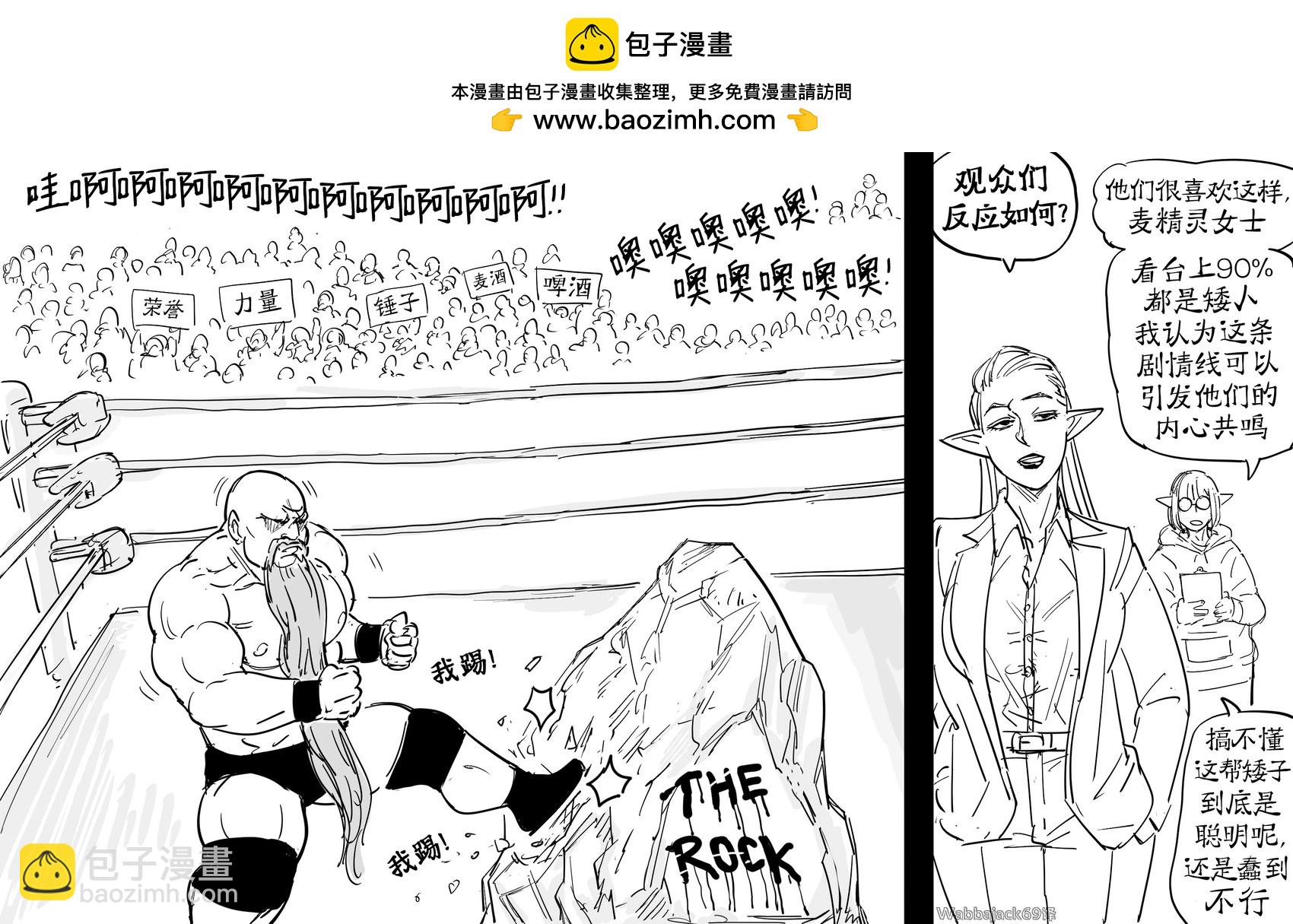 🍵Baalbuddy漫画小短篇 奇幻种族的摔角赛口水战宣传 第2页