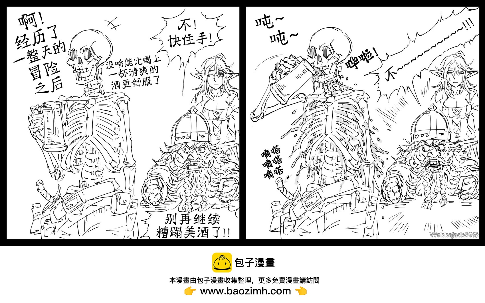 🍵Baalbuddy漫画小短篇 冒险之后的啤酒 第1页