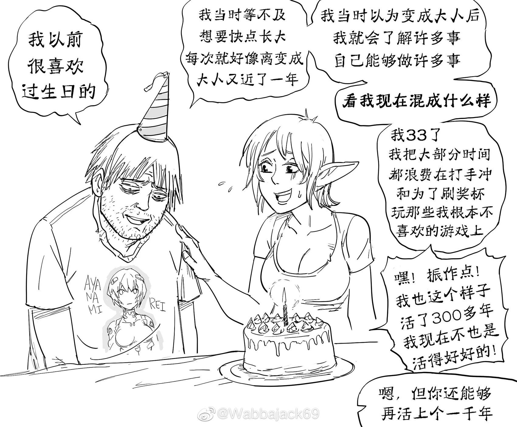 🍵Baalbuddy漫画小短篇 无情的时间，生日的喜悦 第1页