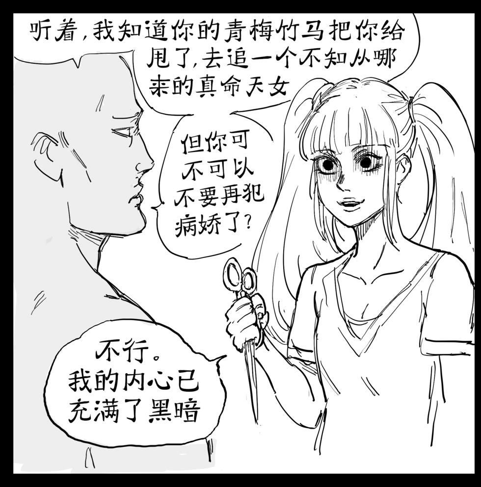 🍵Baalbuddy漫画小短篇 被照亮的病娇 第1页