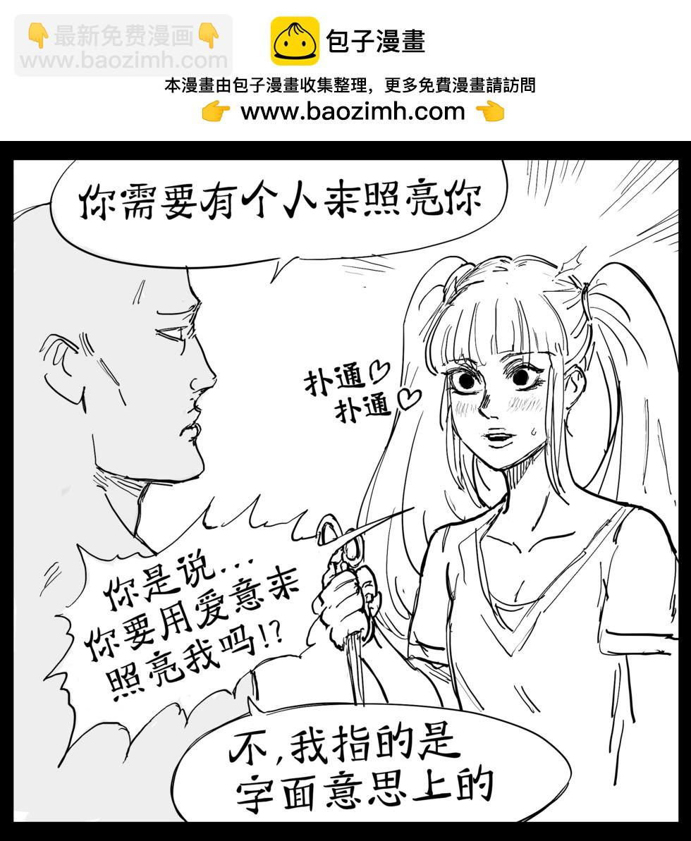 🍵Baalbuddy漫画小短篇 被照亮的病娇 第2页
