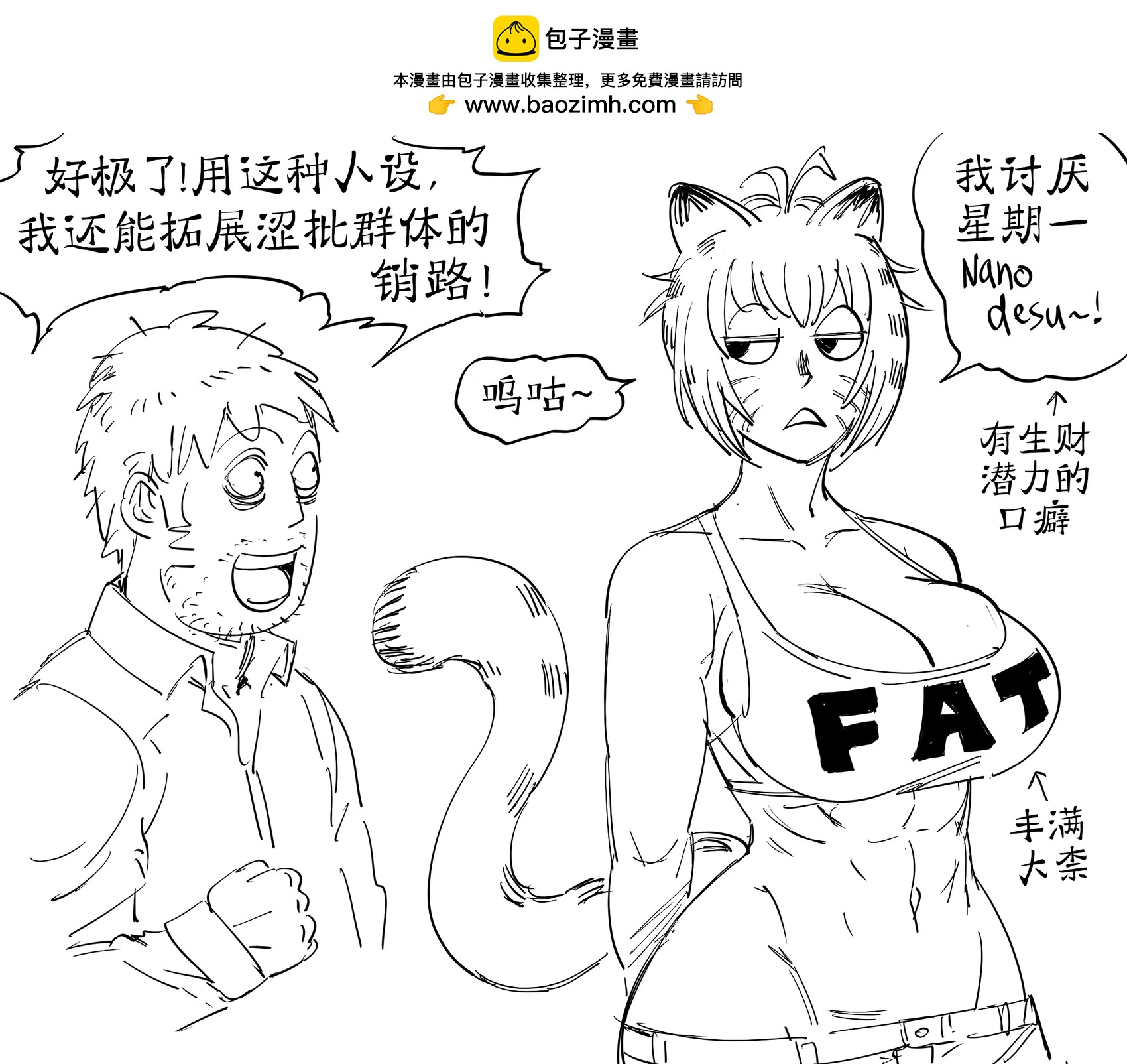 🍵Baalbuddy漫画小短篇 本地的男人获取猫娘 第2页