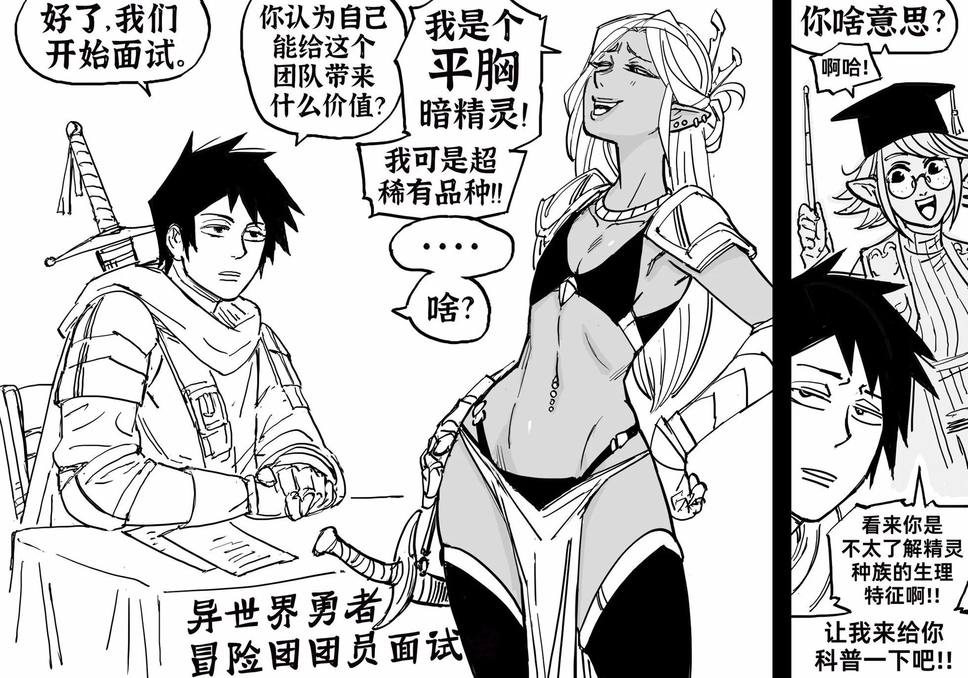 🍵Baalbuddy漫画小短篇 精灵种类科普1 第1页