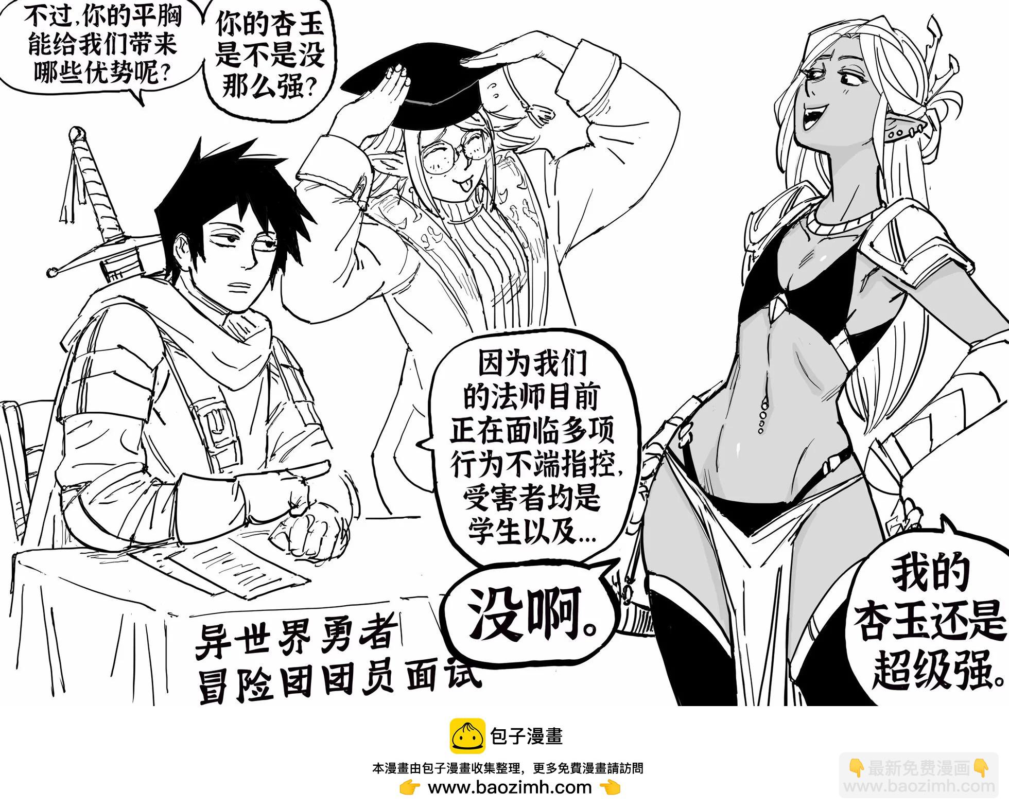 🍵Baalbuddy漫画小短篇 精灵种类科普1 第4页