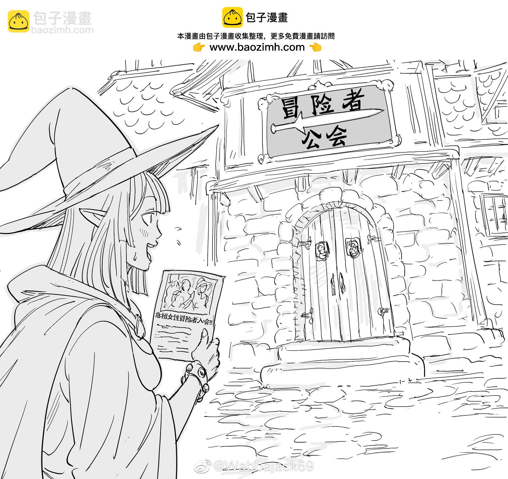 🍵Baalbuddy漫画小短篇 精灵与冒险者招募 第2页