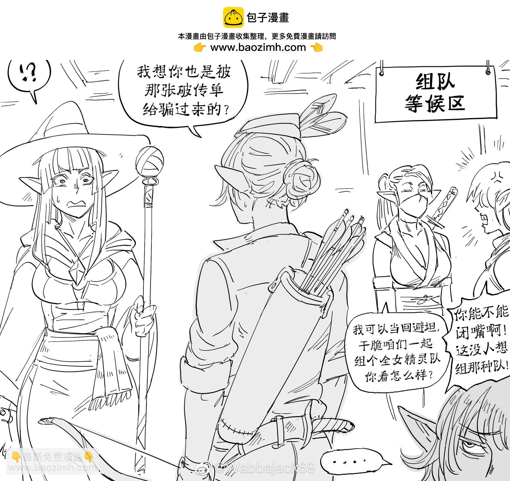 🍵Baalbuddy漫画小短篇 精灵与冒险者招募 第3页