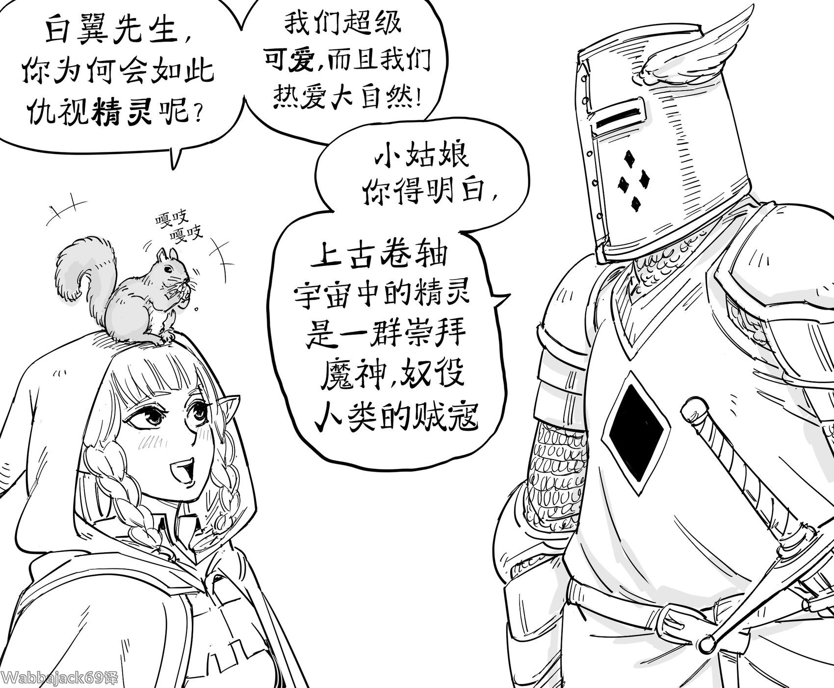 🍵Baalbuddy漫画小短篇 《上古卷轴》佩林纳尔·白翼解释精灵的事 第1页
