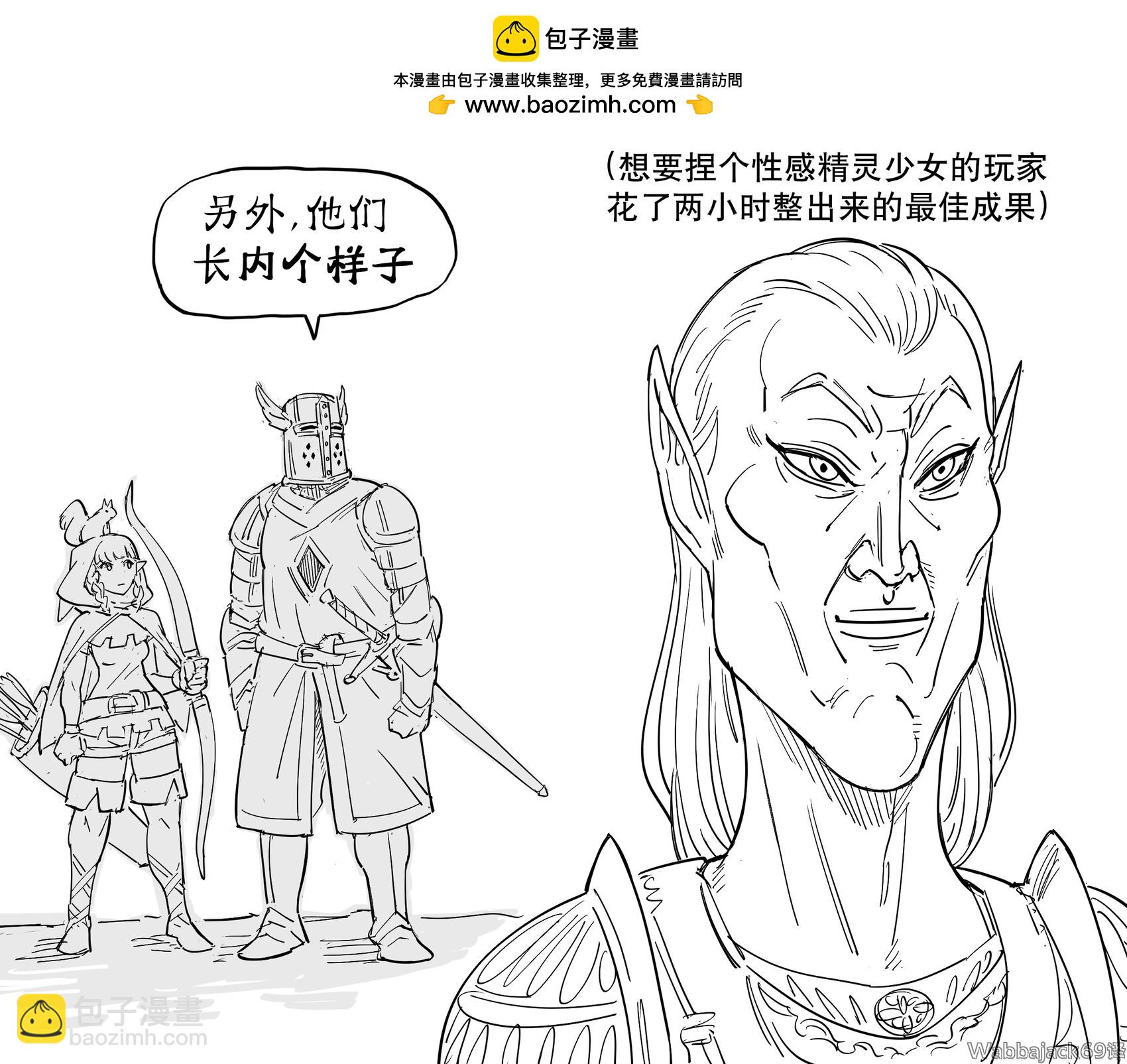🍵Baalbuddy漫画小短篇 《上古卷轴》佩林纳尔·白翼解释精灵的事 第2页