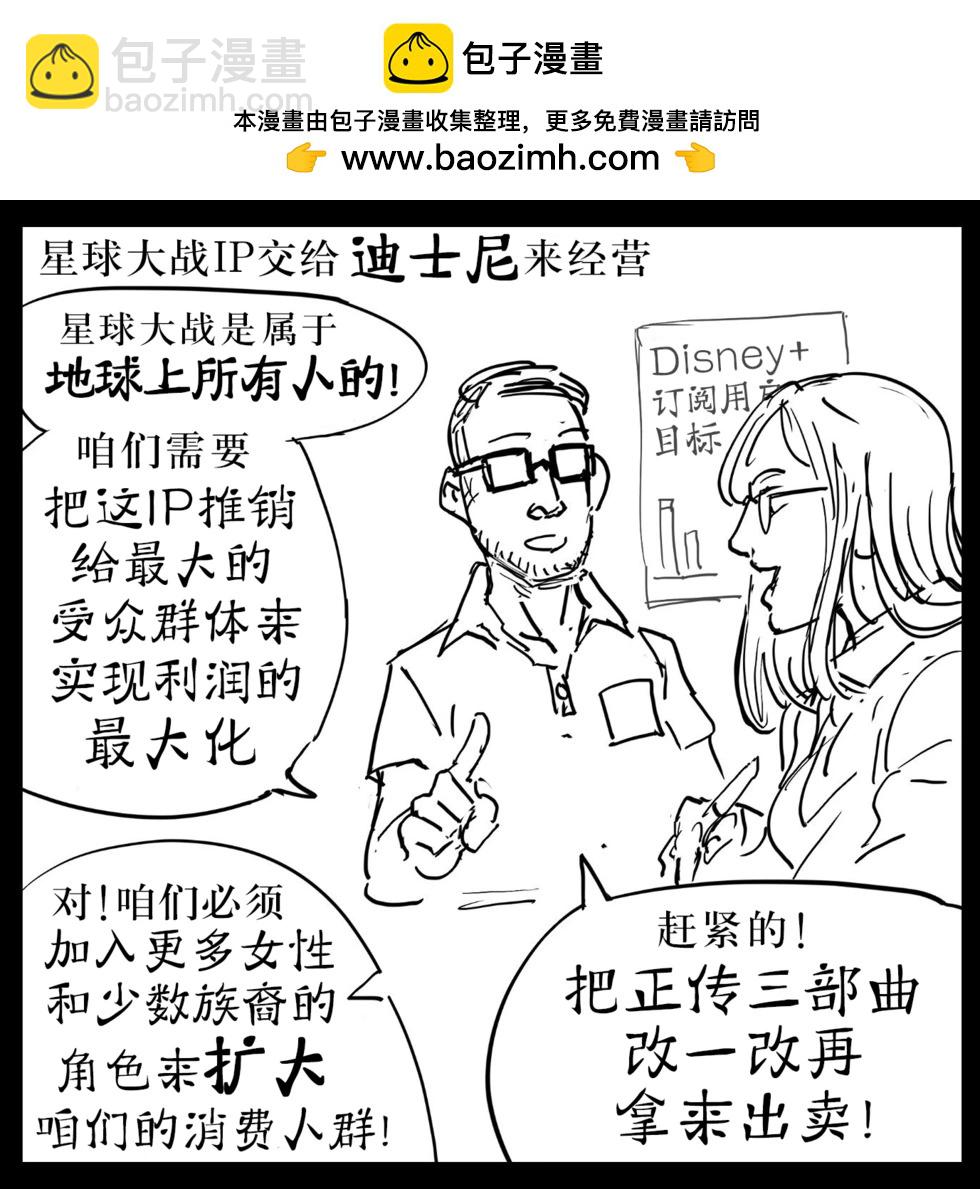 🍵Baalbuddy漫画小短篇 星球大战IP的经营 第2页