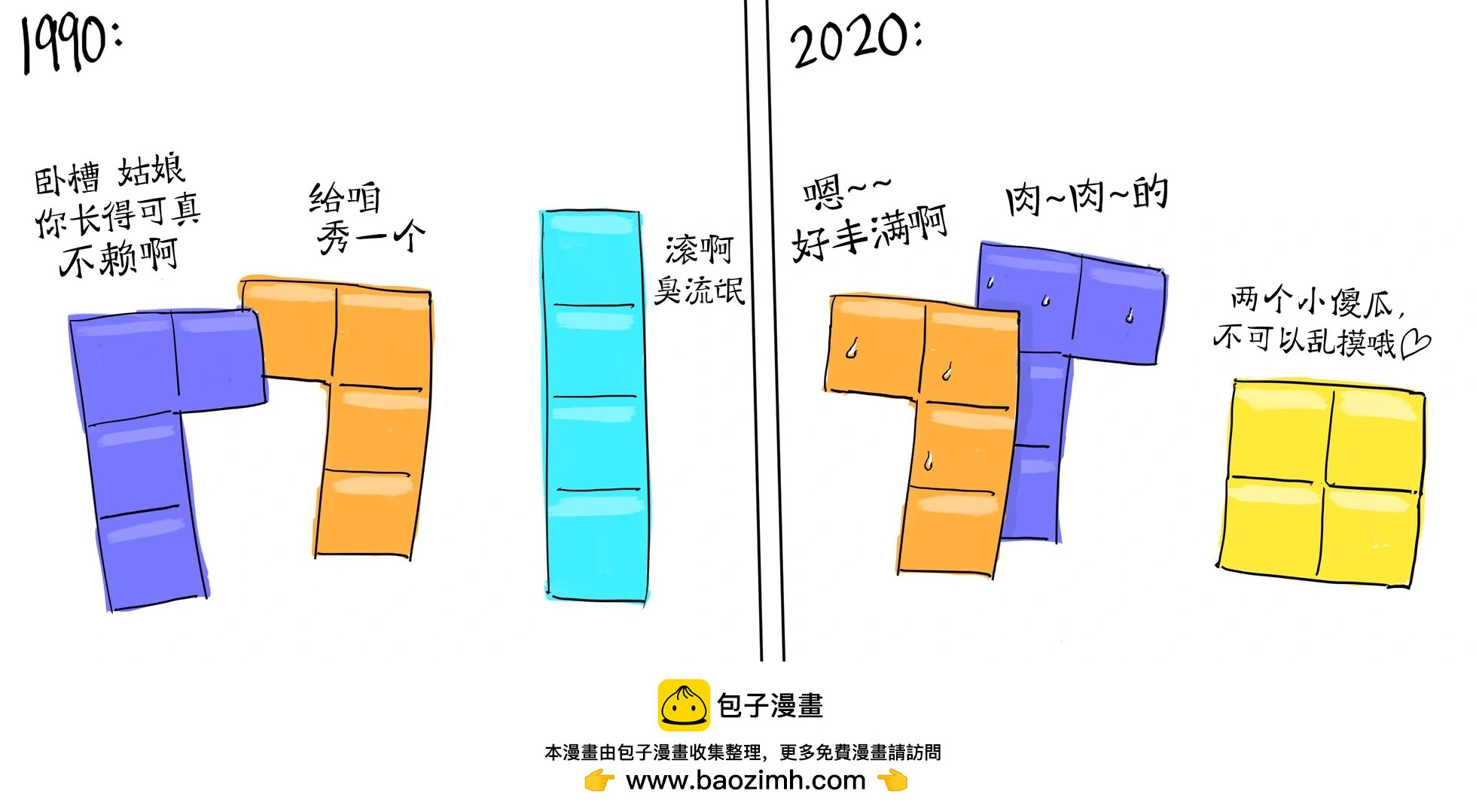🍵Baalbuddy漫画小短篇 《俄罗斯方块效应》打折了 第1页