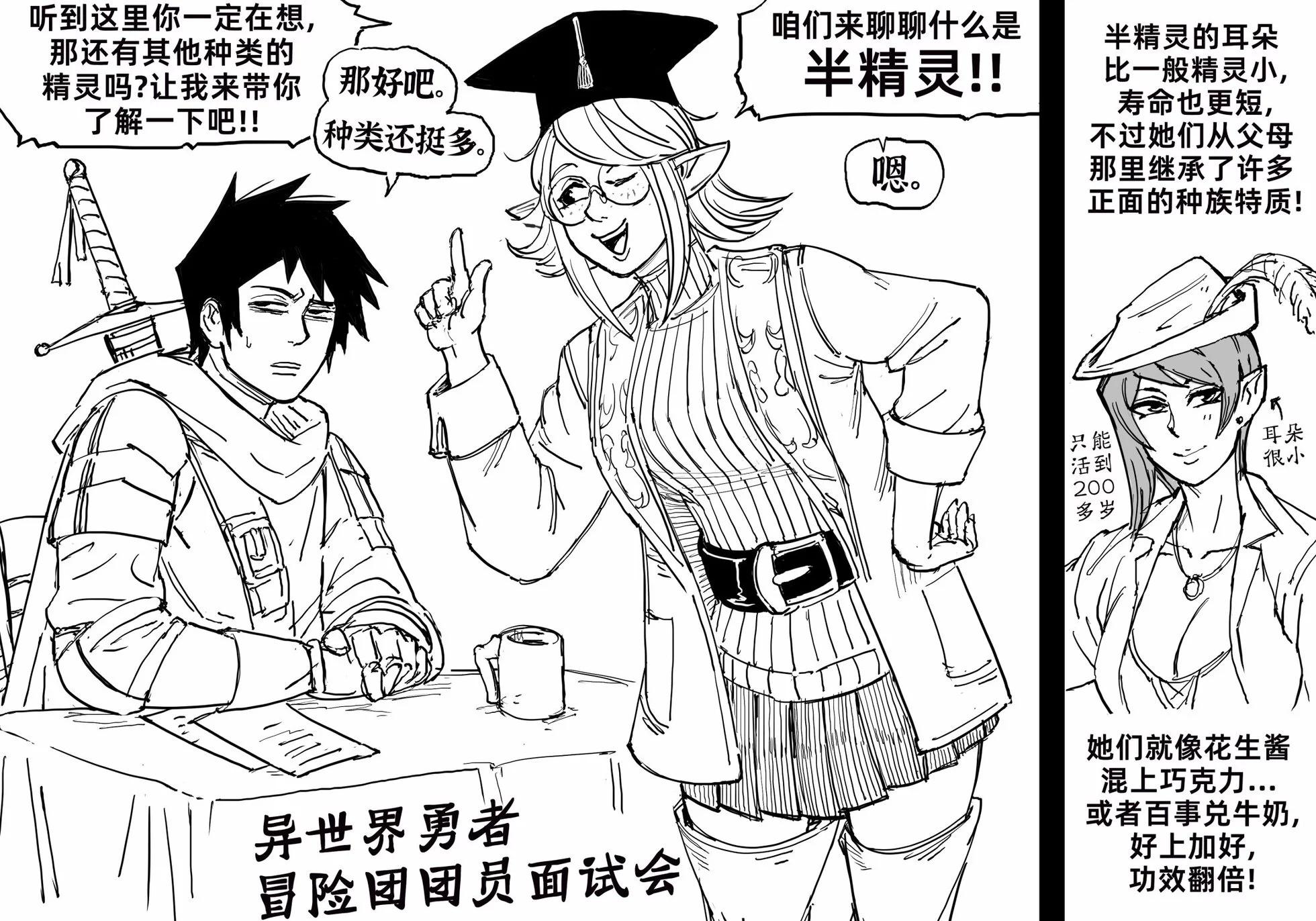 🍵Baalbuddy漫画小短篇 精灵种类科普3 第1页