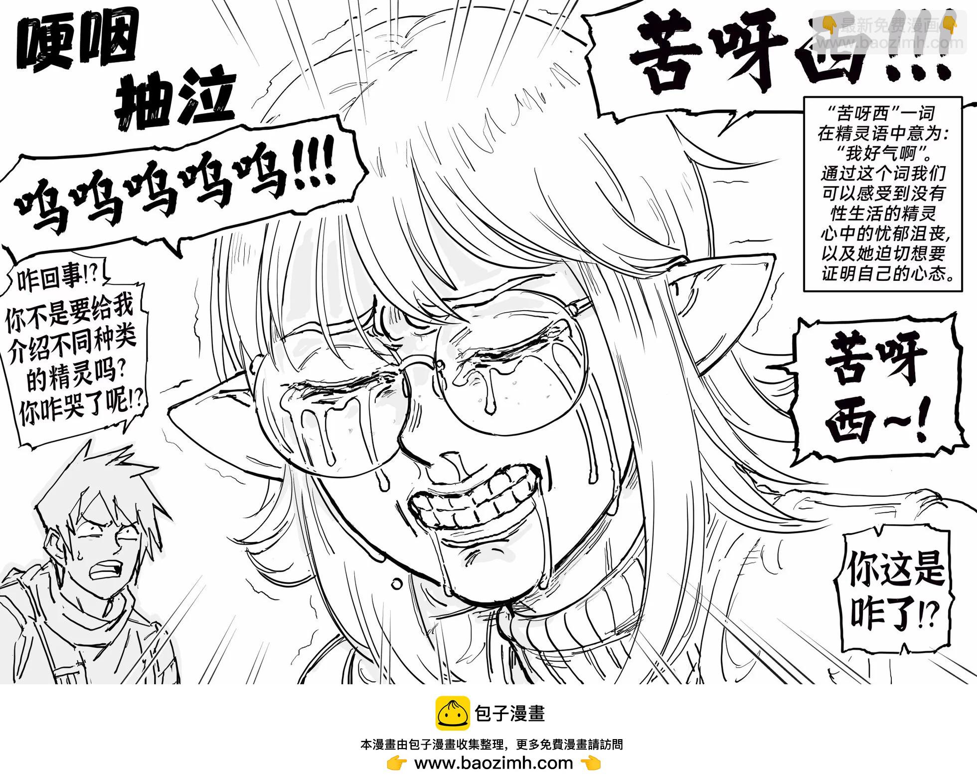 🍵Baalbuddy漫画小短篇 精灵种类科普3 第3页