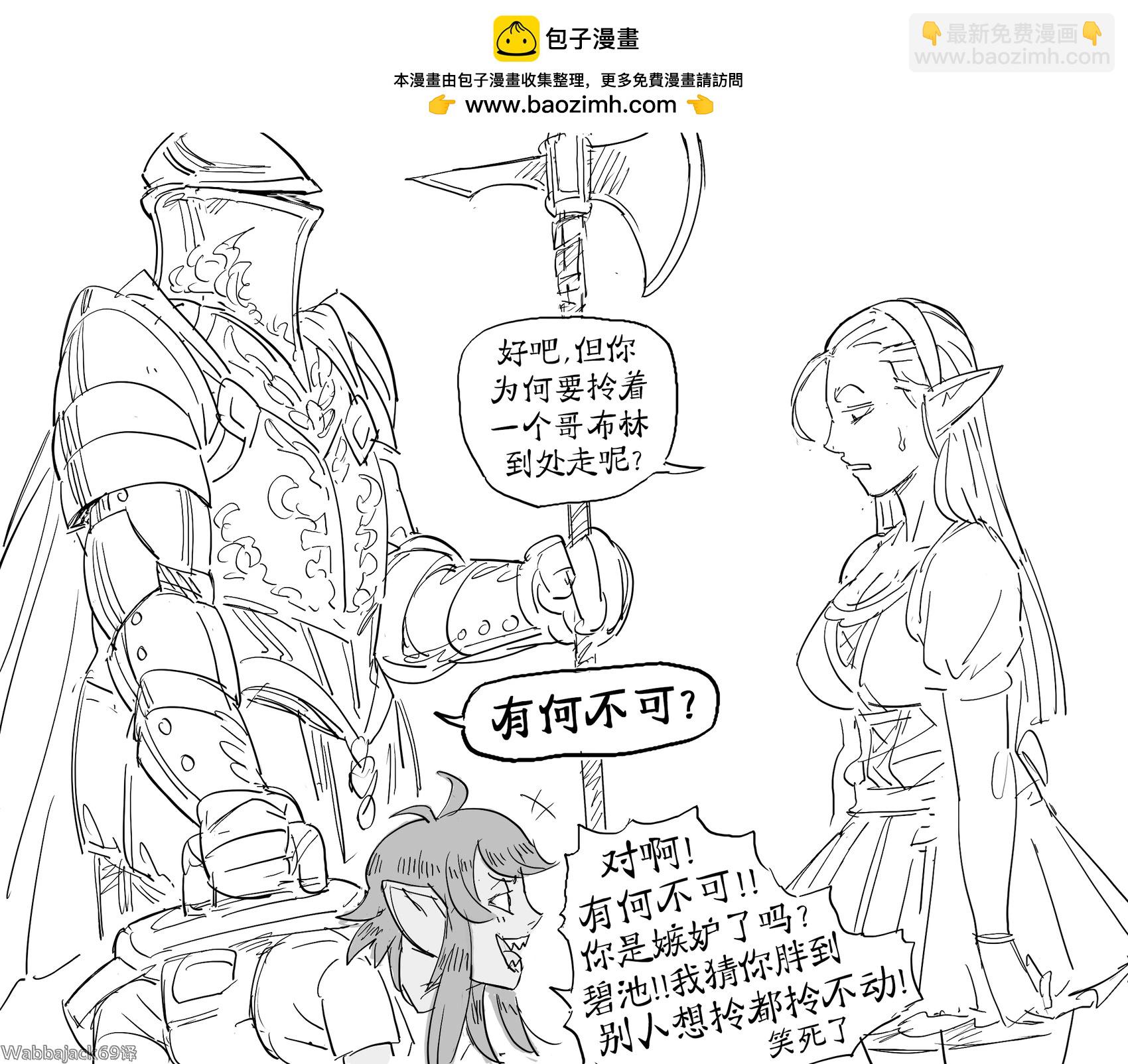 🍵Baalbuddy漫画小短篇 如何带着哥布林到处走 第2页