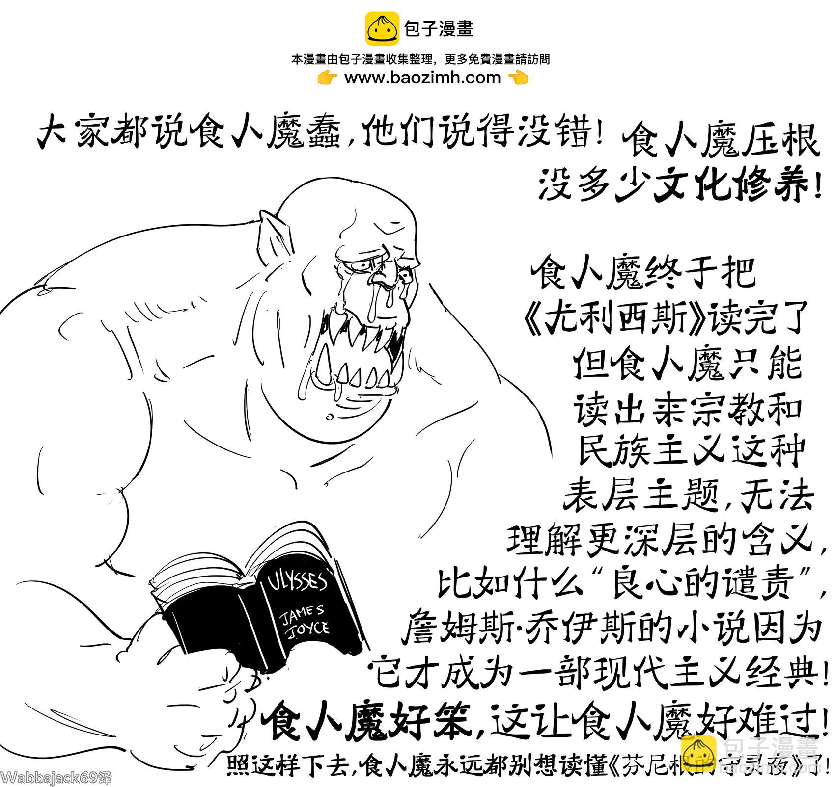 🍵Baalbuddy漫画小短篇 伤心的食人魔 第2页