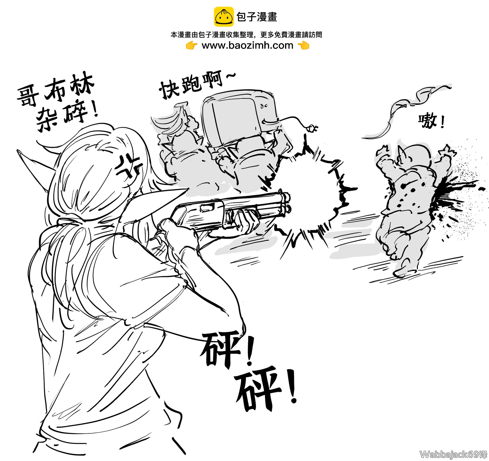🍵Baalbuddy漫画小短篇 哥布林零元购 第2页