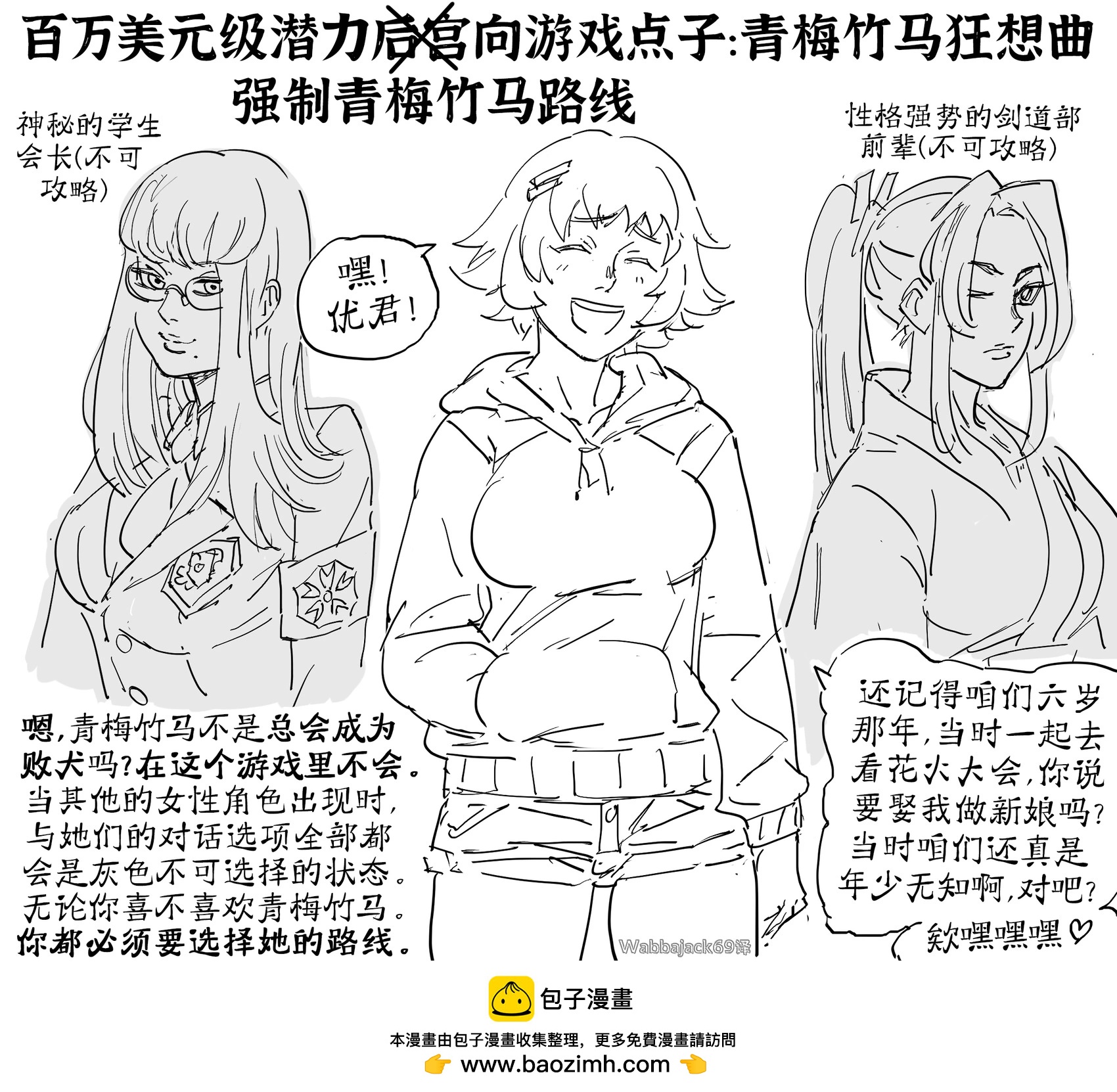 🍵Baalbuddy漫画小短篇 百万美元级的潜力游戏点子 第1页