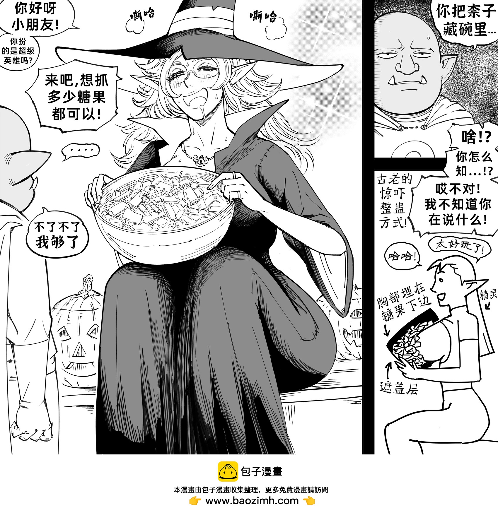 🍵Baalbuddy漫画小短篇 笑死人的精灵万圣节鬼把戏（超好笑） 第1页