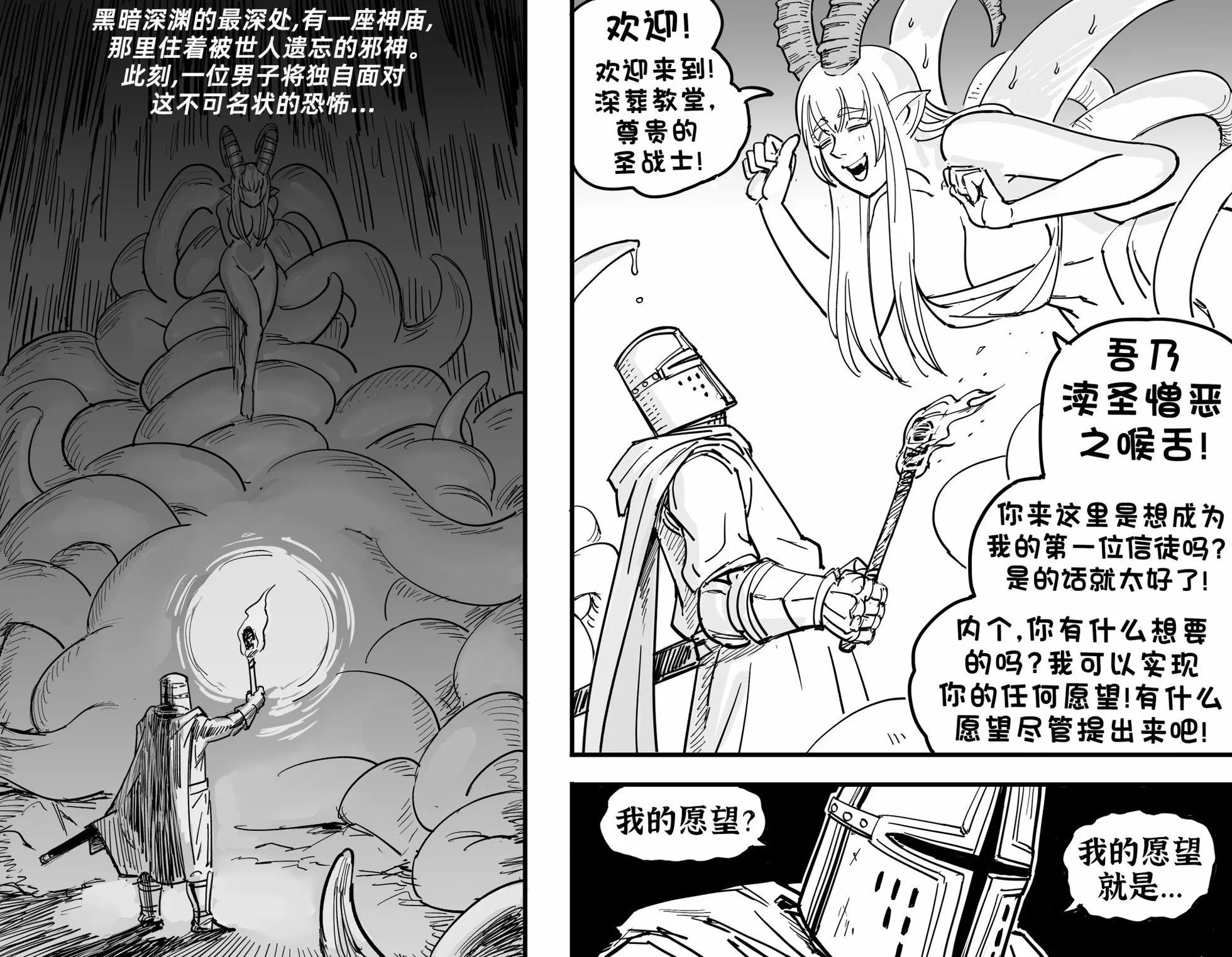 🍵Baalbuddy漫画小短篇 邪神OC漫画 第1页