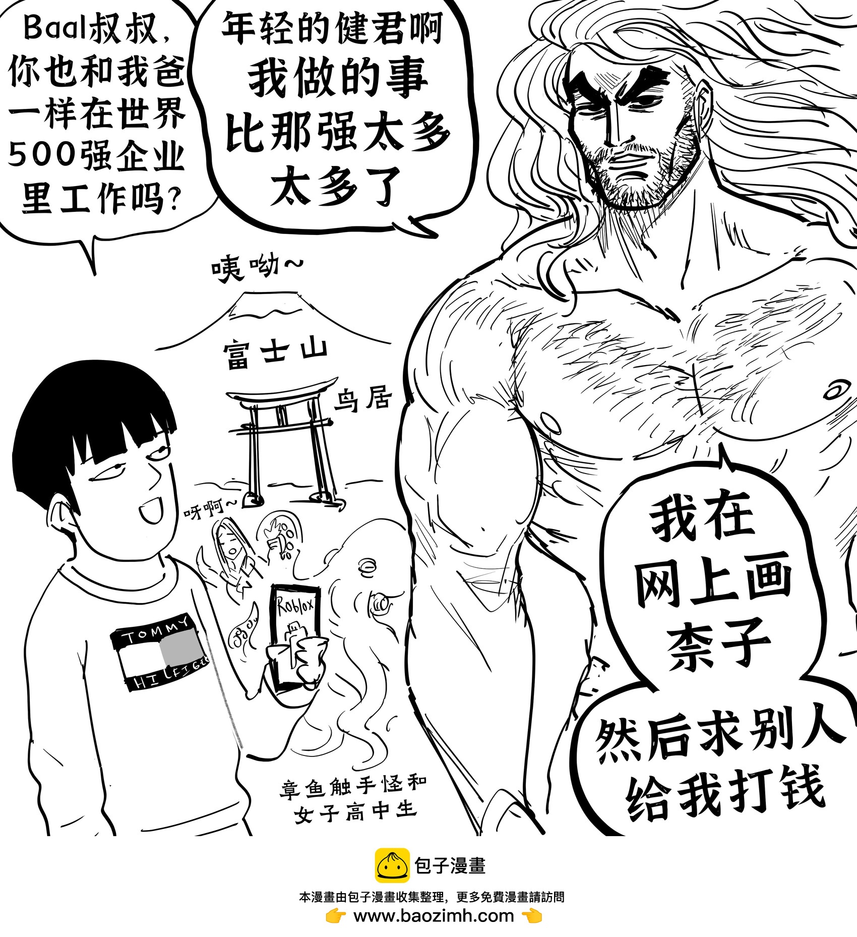 🍵Baalbuddy漫画小短篇 汇报一下行踪，我去日本探亲了 第1页