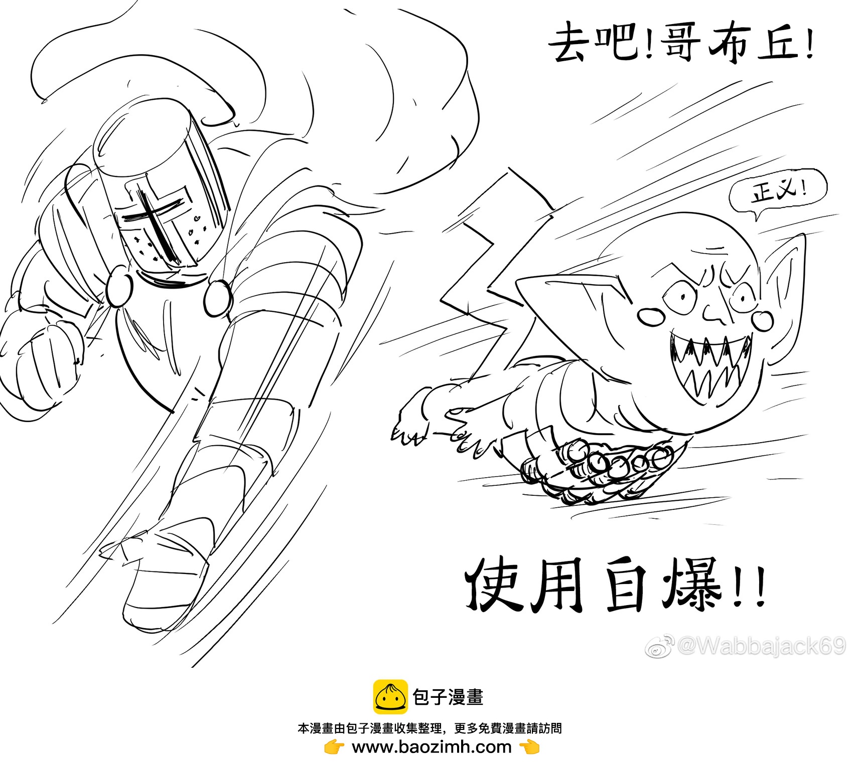 🍵Baalbuddy漫画小短篇 圣武士投掷哥布林 第1页