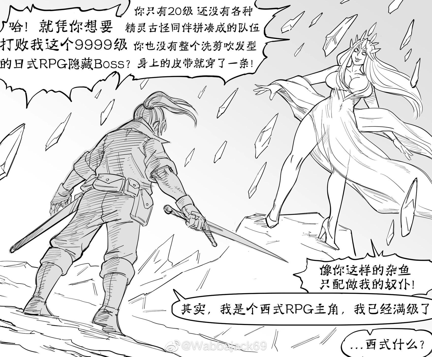 🍵Baalbuddy漫画小短篇 日式RPG的Boss遇上西式RPG的主角 第1页