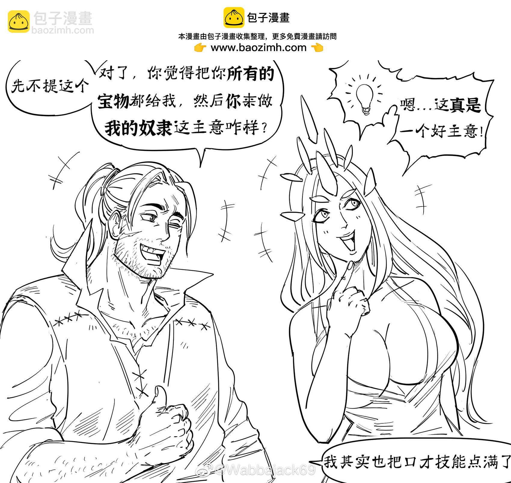 🍵Baalbuddy漫画小短篇 日式RPG的Boss遇上西式RPG的主角 第2页