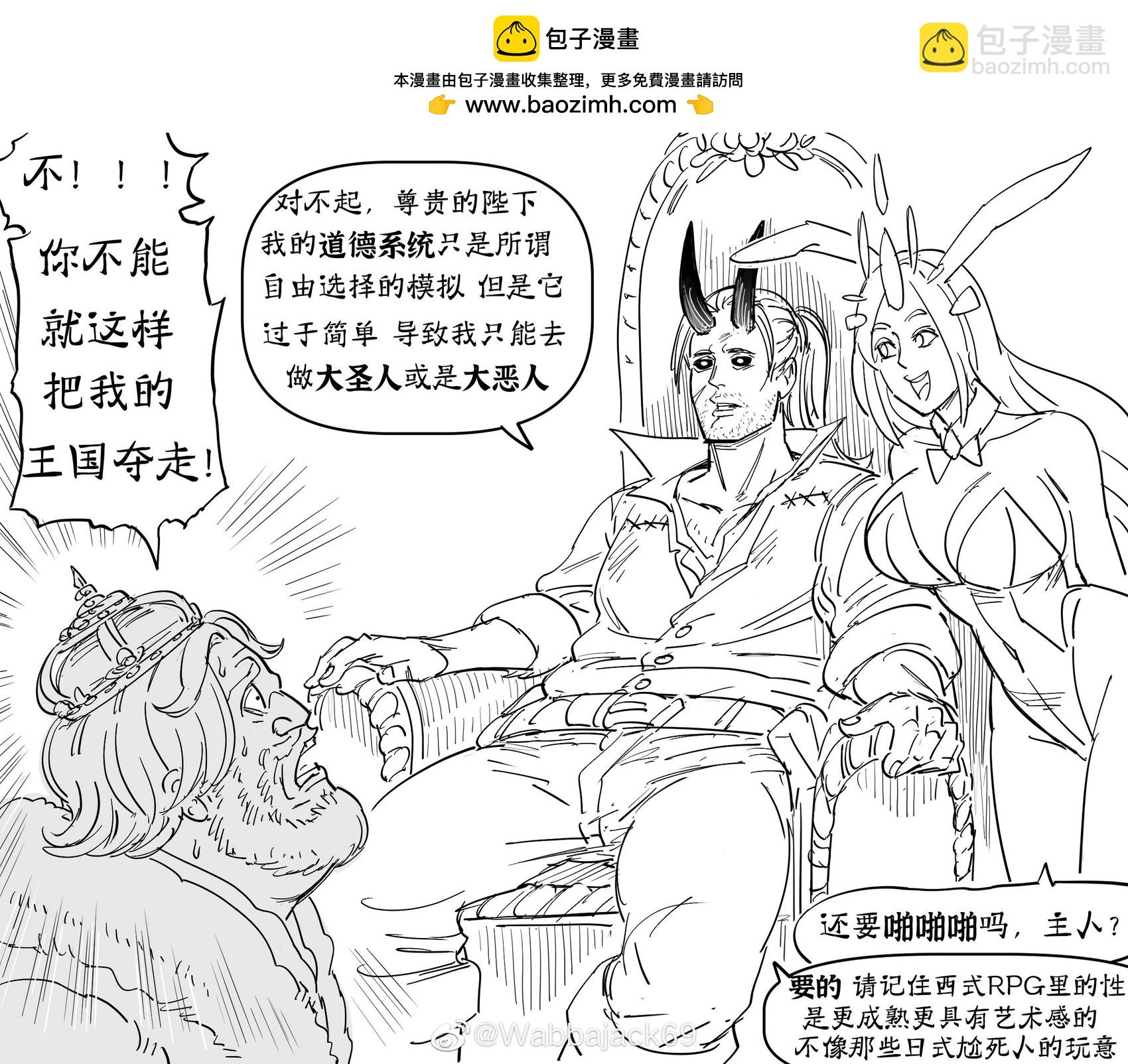 🍵Baalbuddy漫画小短篇 日式RPG的Boss遇上西式RPG的主角 第3页