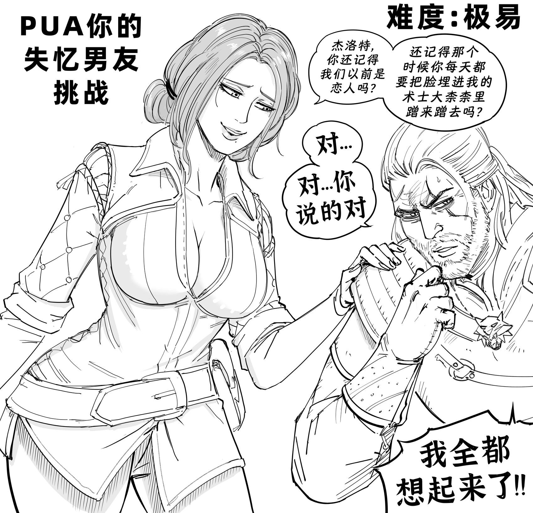 🍵Baalbuddy漫画小短篇 特莉丝·梅利葛德 第1页