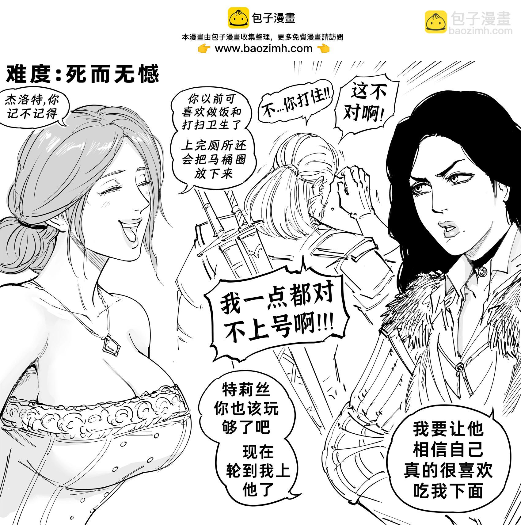 🍵Baalbuddy漫画小短篇 特莉丝·梅利葛德 第2页