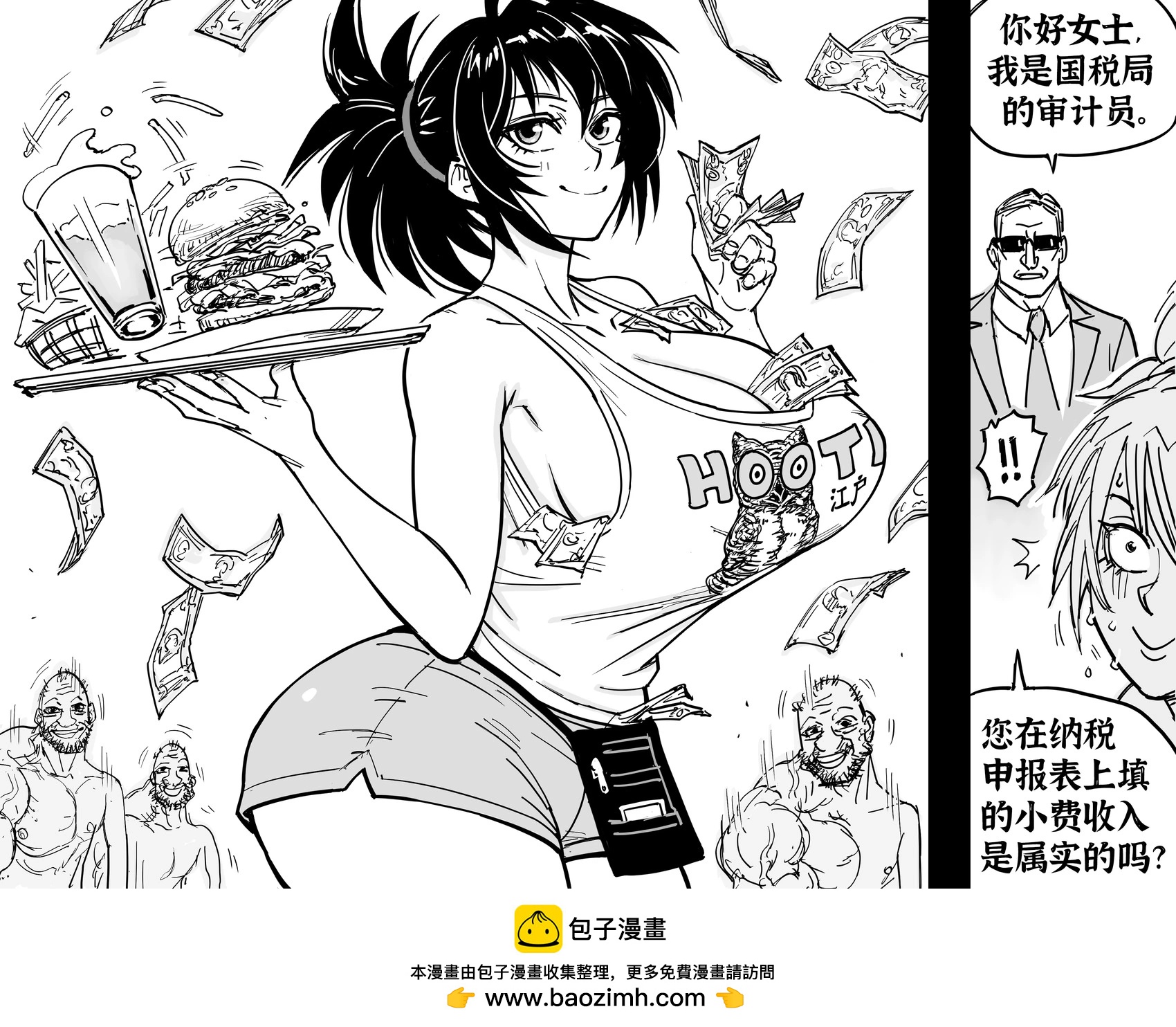 🍵Baalbuddy漫画小短篇 《魔乳秘剑帖》在猫头鹰餐厅打工的魔乳千房 第1页