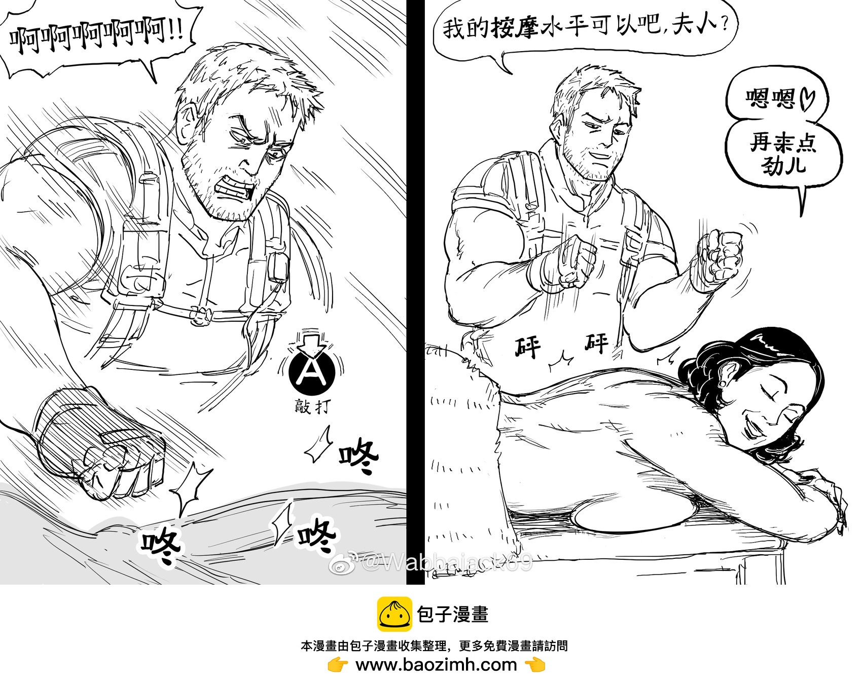 🍵Baalbuddy漫画小短篇 克里斯给蒂米特雷斯库夫人捶背 第1页