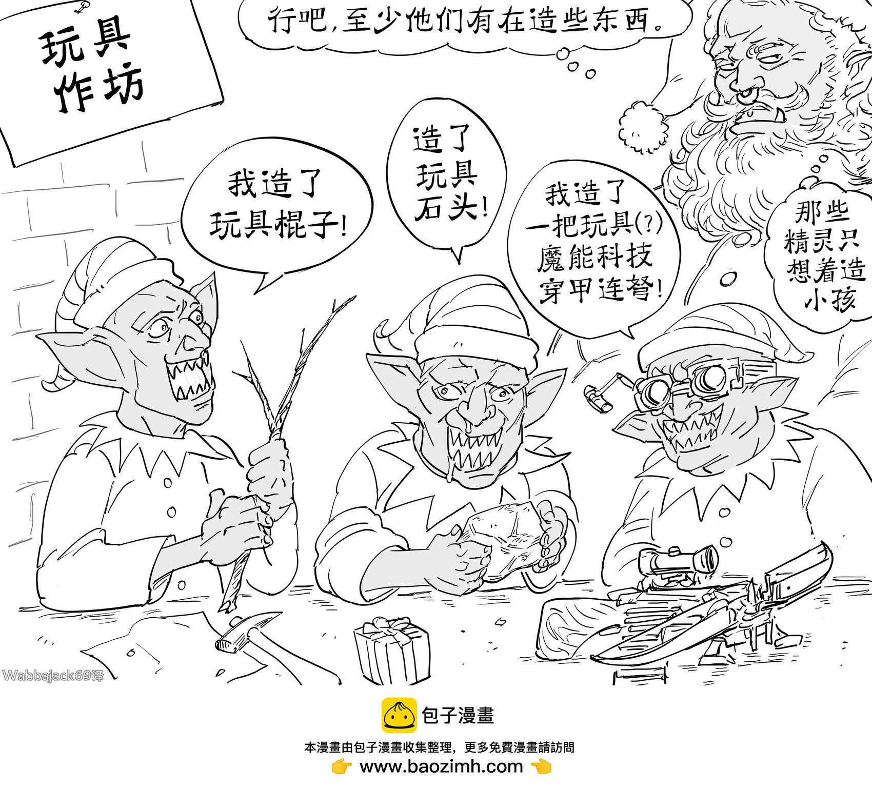 🍵Baalbuddy漫画小短篇 圣诞兽人和他的哥布林工匠 第1页