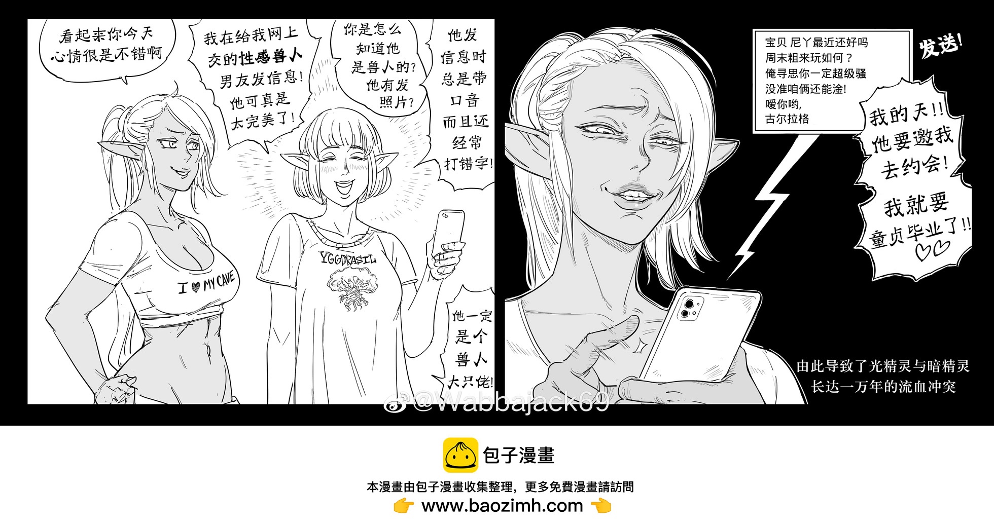 🍵Baalbuddy漫画小短篇 精灵vs身份欺诈 第1页