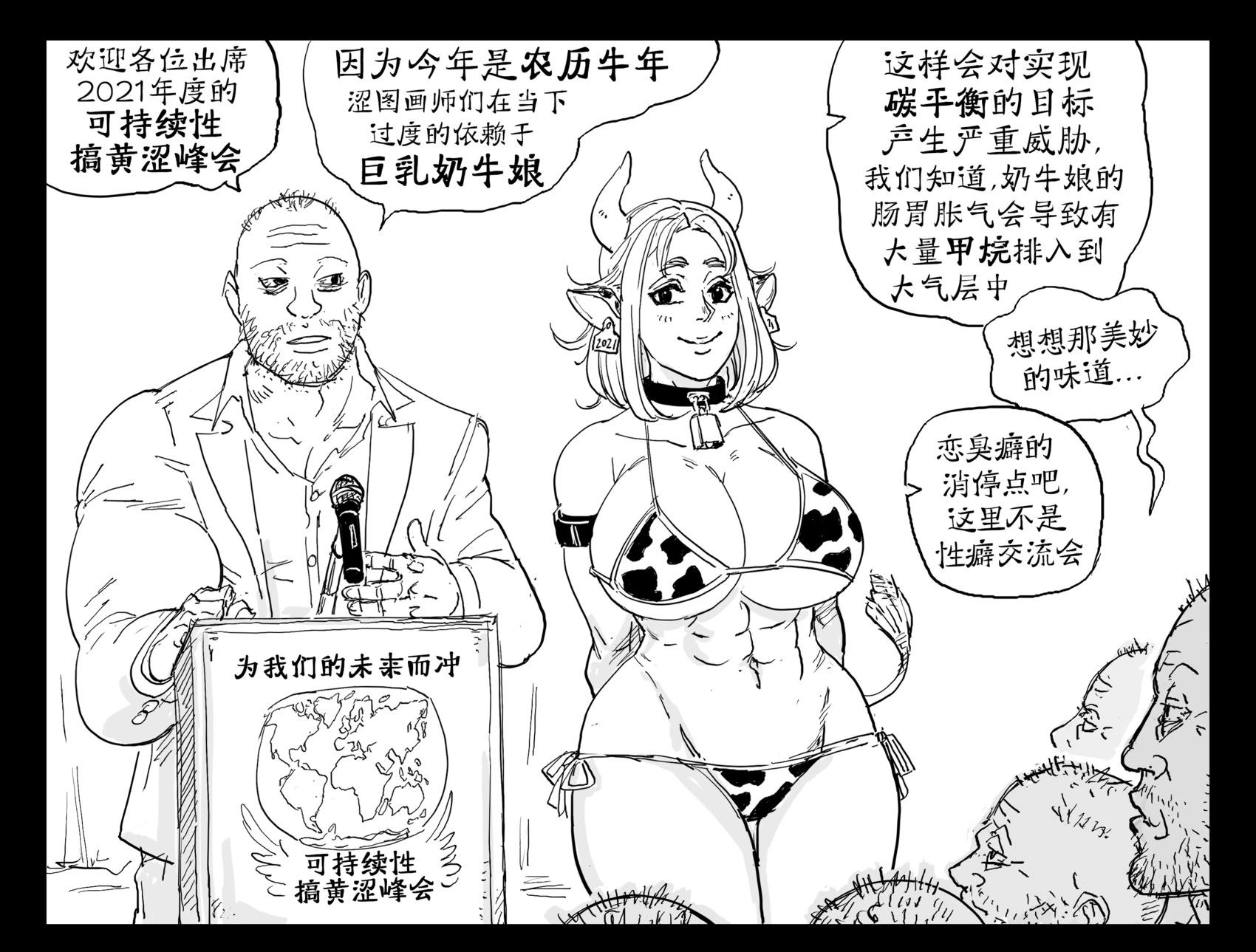 🍵Baalbuddy漫画小短篇 从奶牛过渡到以昆虫为基础消费的低碳生活 第1页