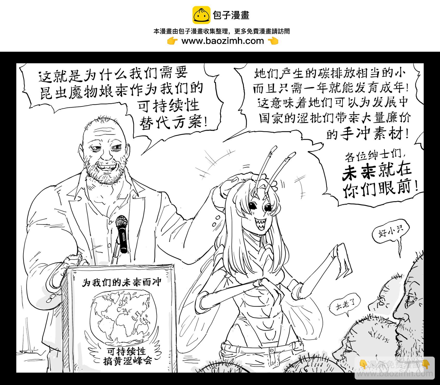 🍵Baalbuddy漫画小短篇 从奶牛过渡到以昆虫为基础消费的低碳生活 第2页