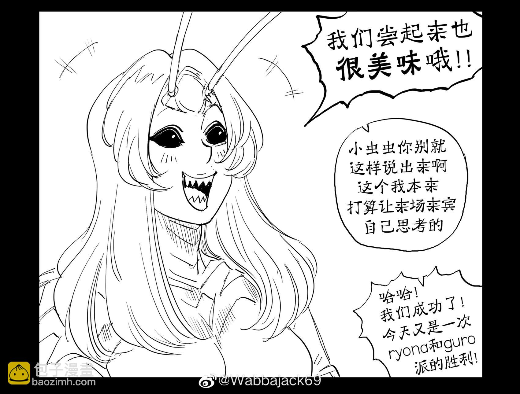 🍵Baalbuddy漫画小短篇 从奶牛过渡到以昆虫为基础消费的低碳生活 第3页