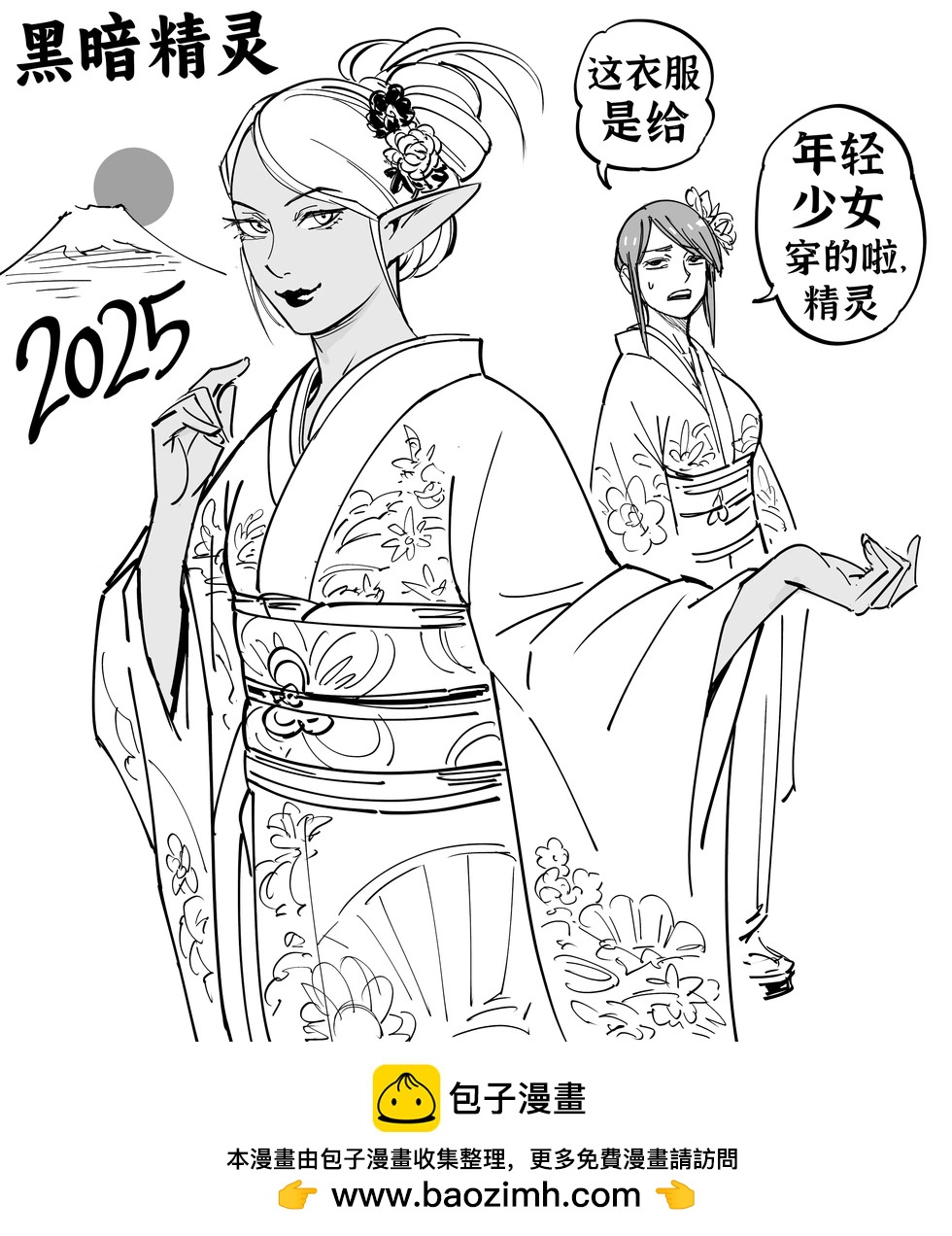 🍵Baalbuddy漫画小短篇 2025新年愿望：画快点、多画点 第1页