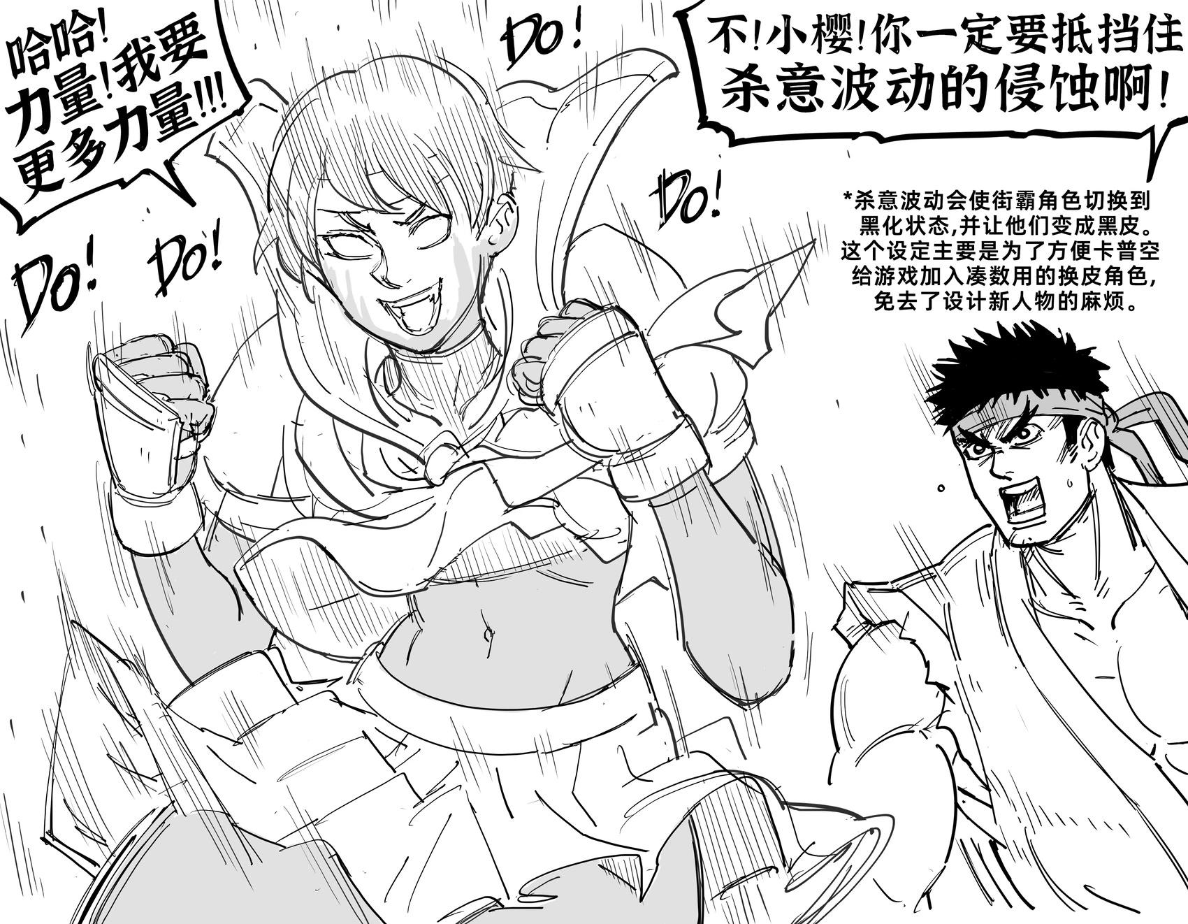 🍵Baalbuddy漫画小短篇 《街霸》向“杀意波动”屈服，变成黑皮的小樱 第1页