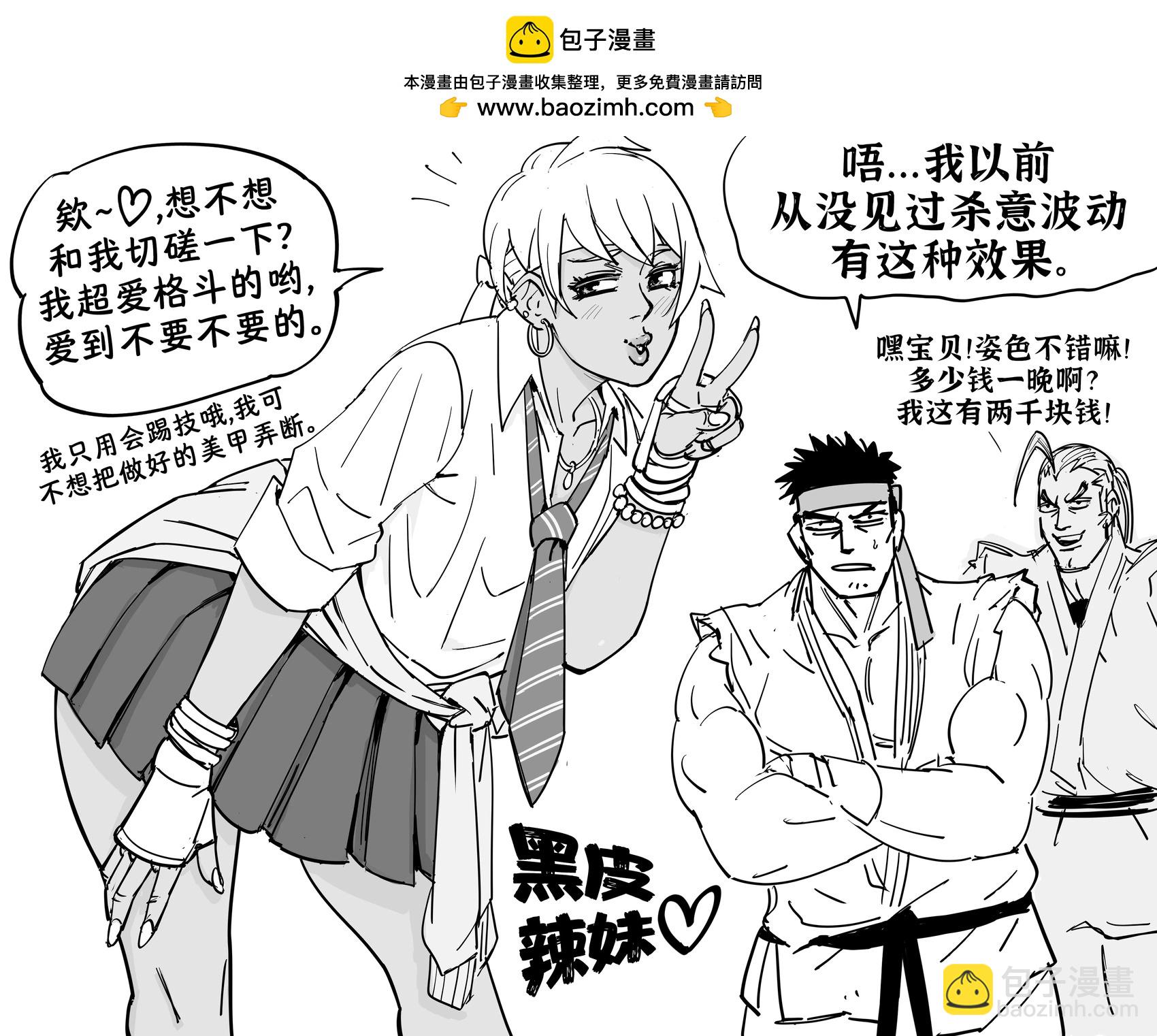 🍵Baalbuddy漫画小短篇 《街霸》向“杀意波动”屈服，变成黑皮的小樱 第2页