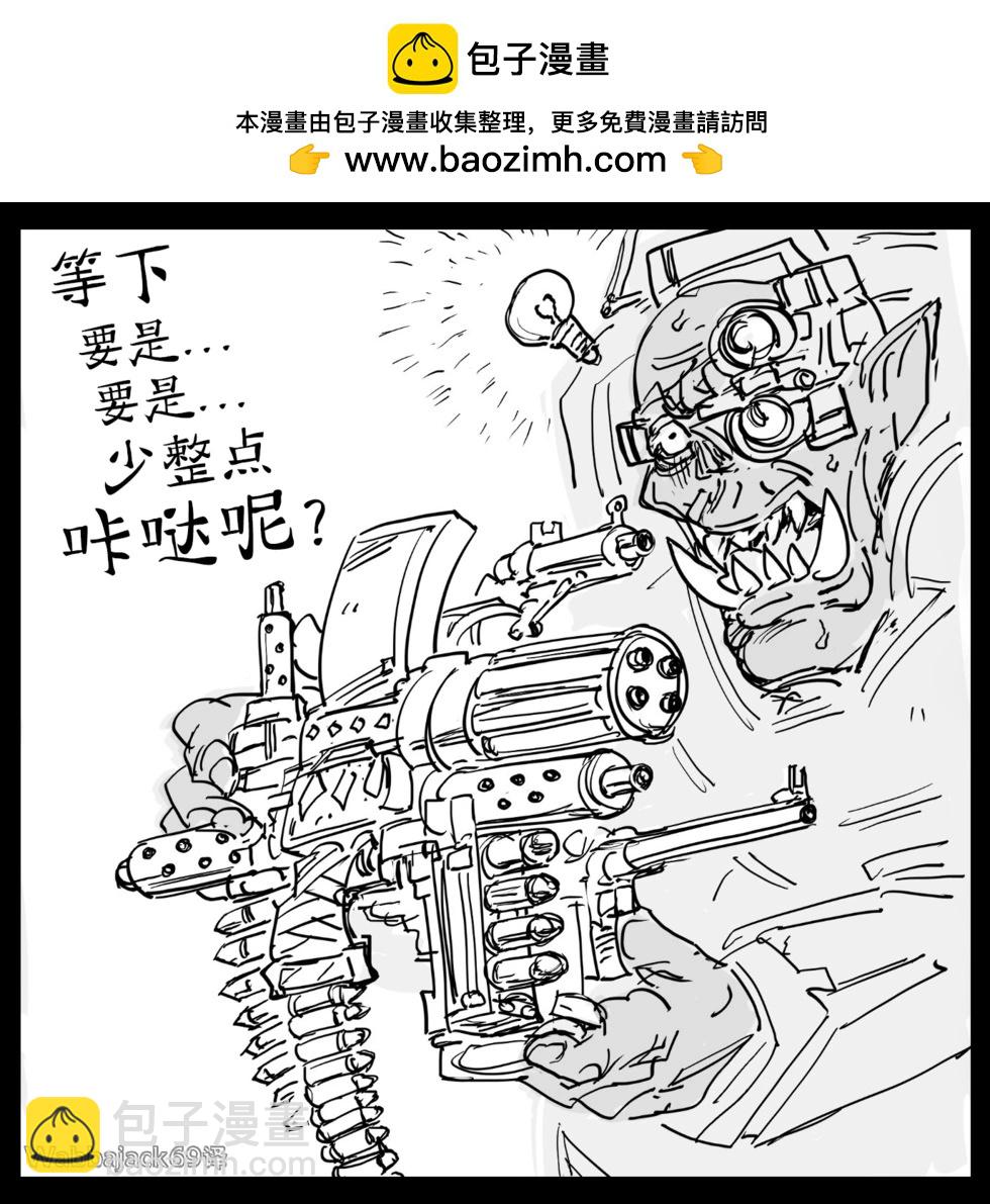 🍵Baalbuddy漫画小短篇 欧克技师小子克服工作中遇到的障碍 第2页