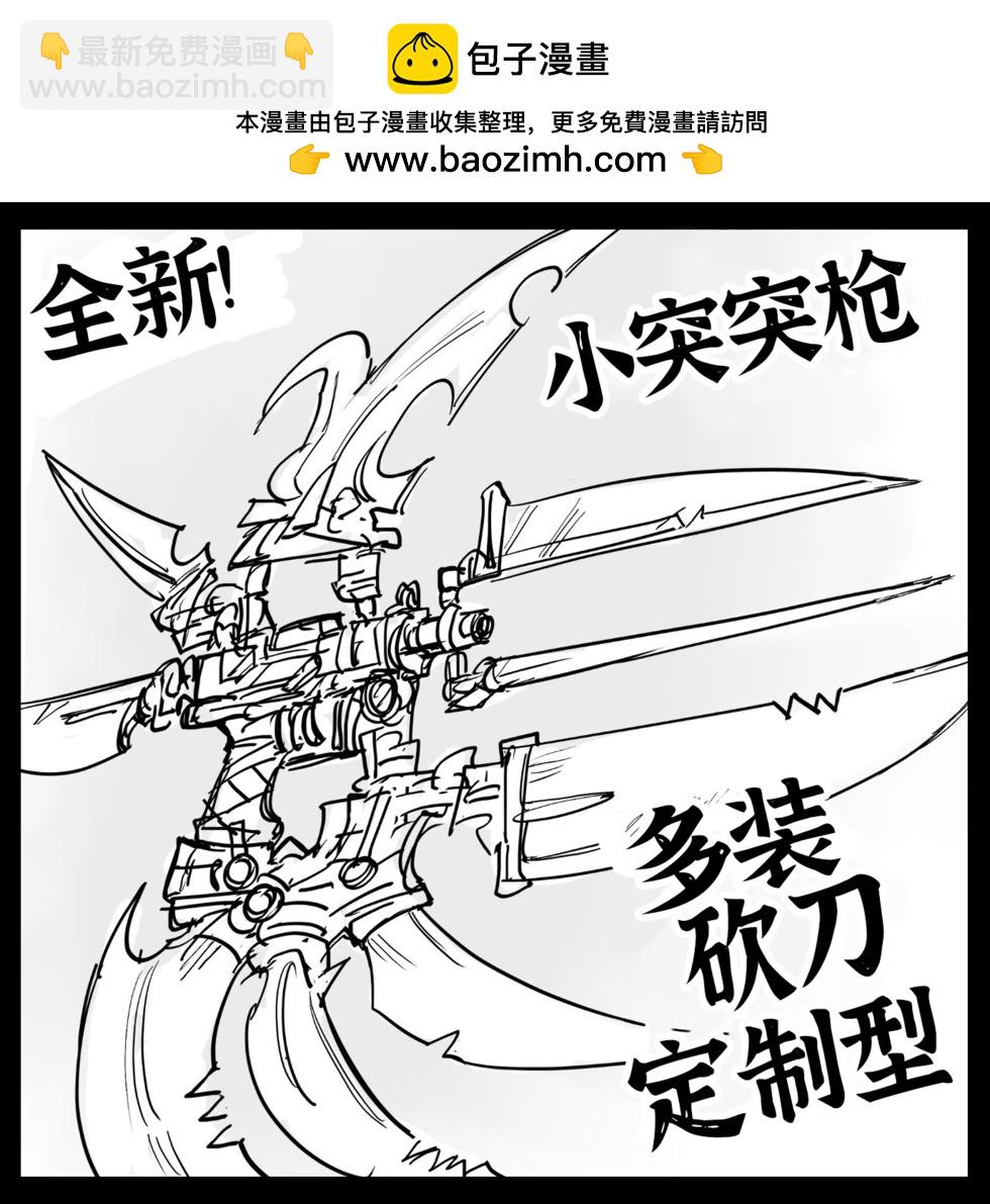 🍵Baalbuddy漫画小短篇 欧克技师小子克服工作中遇到的障碍 第3页