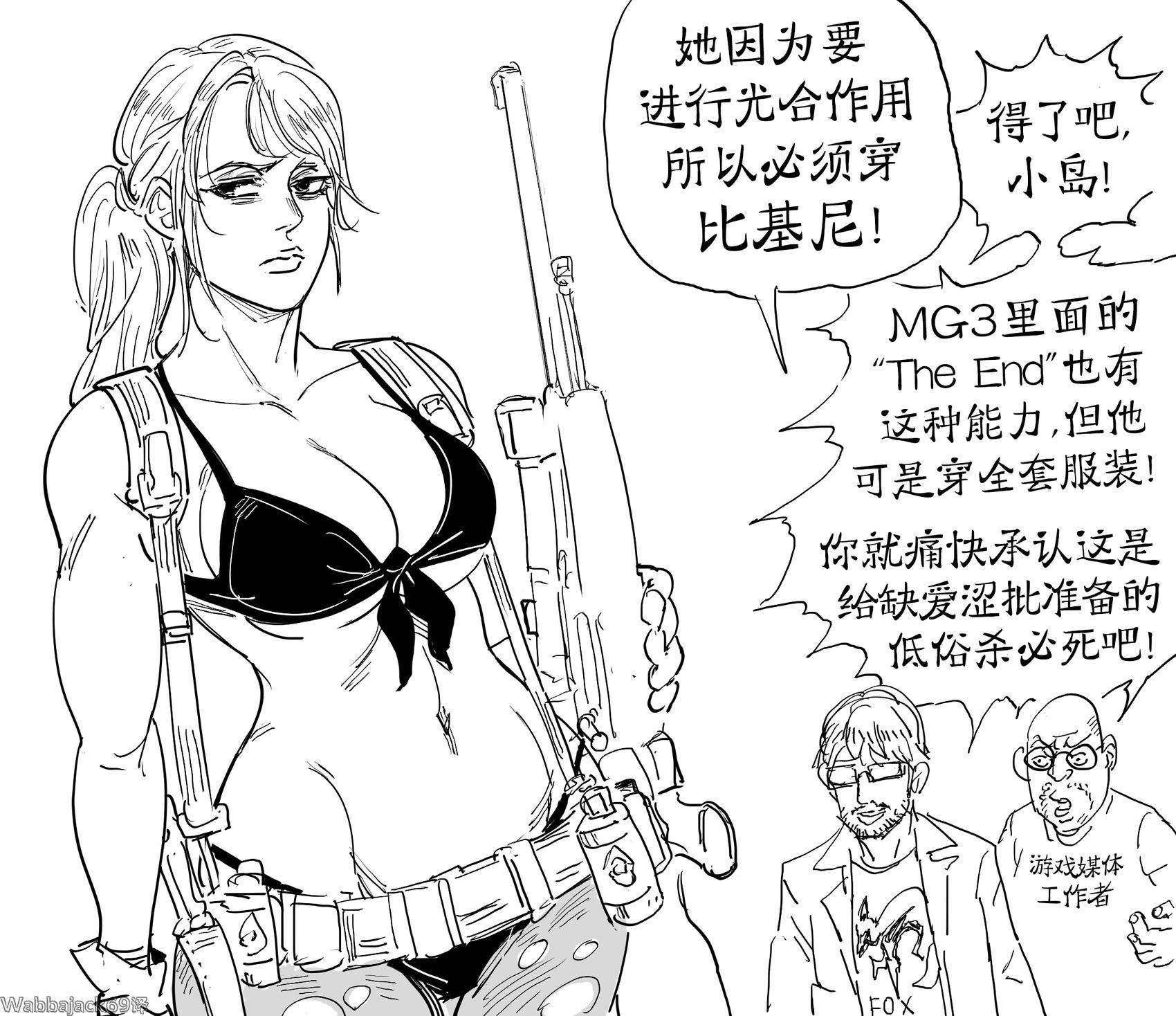 🍵Baalbuddy漫画小短篇 《合金装备5幻痛》静静 第1页