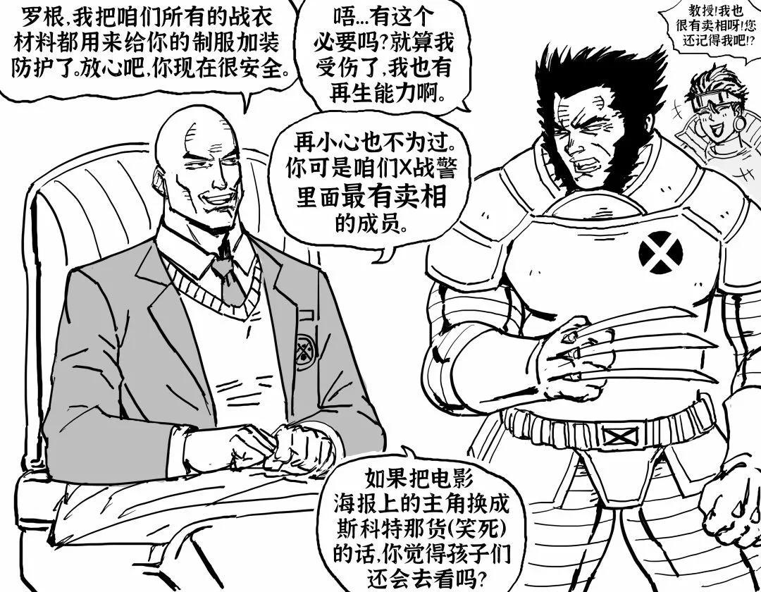 🍵Baalbuddy漫画小短篇 X战警们对战衣款式有质疑 第1页