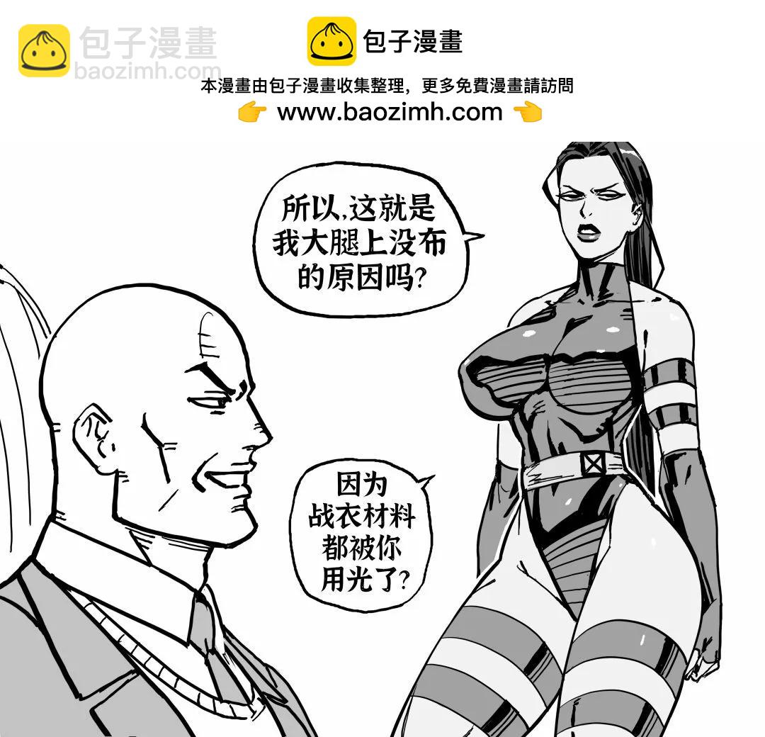 🍵Baalbuddy漫画小短篇 X战警们对战衣款式有质疑 第2页