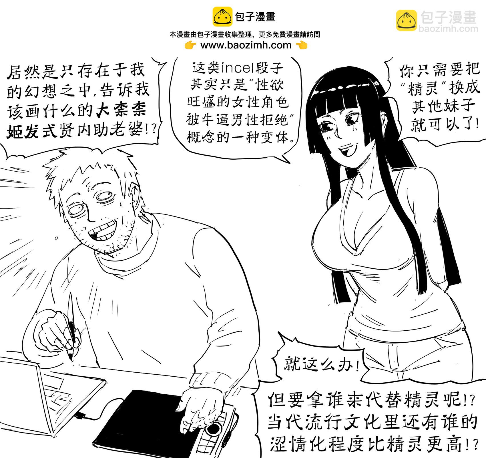 🍵Baalbuddy漫画小短篇 宝可梦中的“精灵”担当 第2页