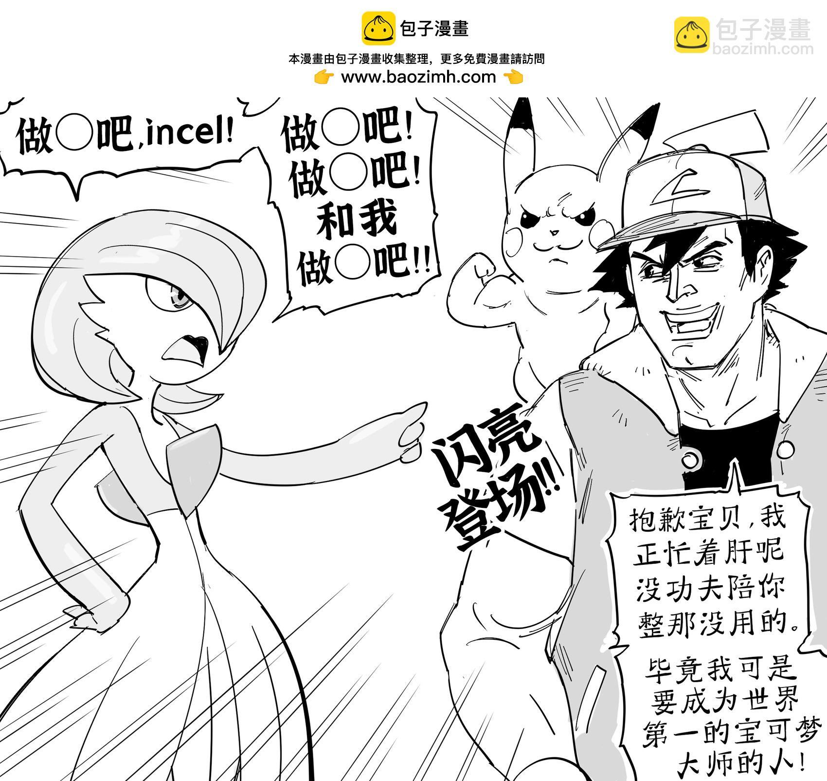 🍵Baalbuddy漫画小短篇 宝可梦中的“精灵”担当 第3页
