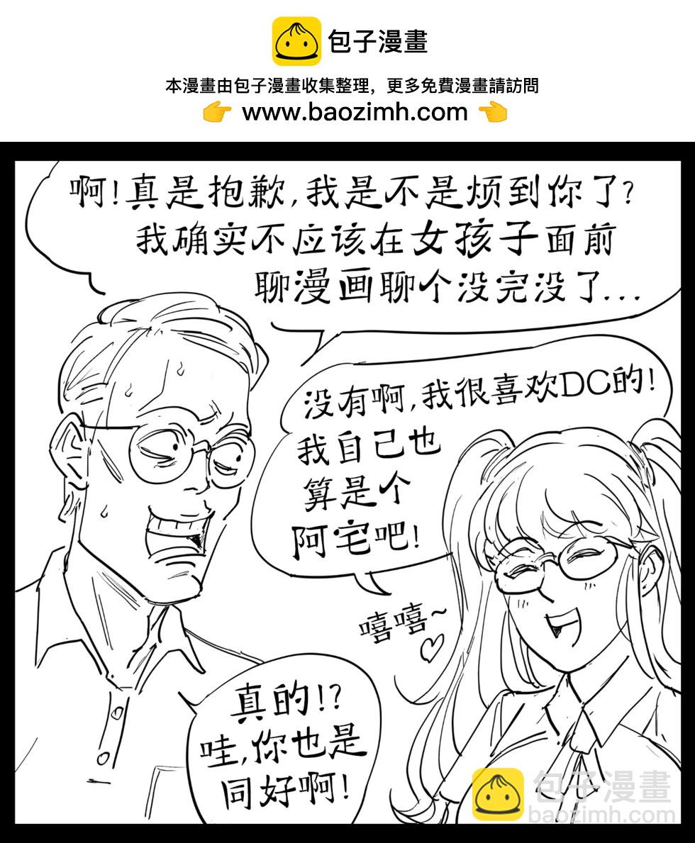 🍵Baalbuddy漫画小短篇 腐女...不是宅文化值得拥有的英雄，而是宅文化现在需要的英雄 第2页