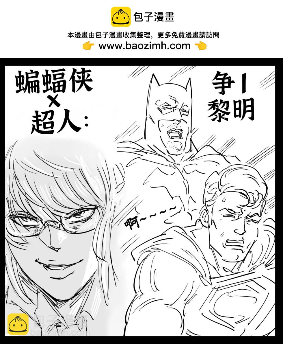 🍵Baalbuddy漫画小短篇 腐女...不是宅文化值得拥有的英雄，而是宅文化现在需要的英雄 第3页