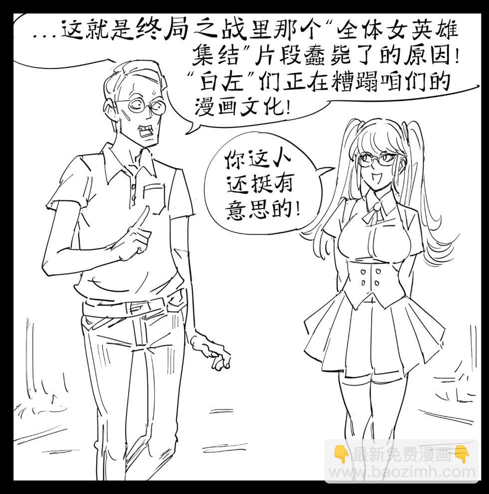 🍵Baalbuddy漫画小短篇 腐女...不是宅文化值得拥有的英雄，而是宅文化现在需要的英雄 第4页