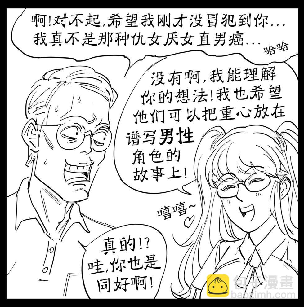 🍵Baalbuddy漫画小短篇 腐女...不是宅文化值得拥有的英雄，而是宅文化现在需要的英雄 第5页